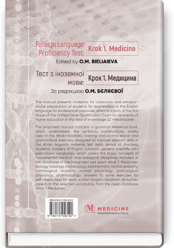 Foreign Language Proficiency Test: «Krok 1. Medicine»: manual