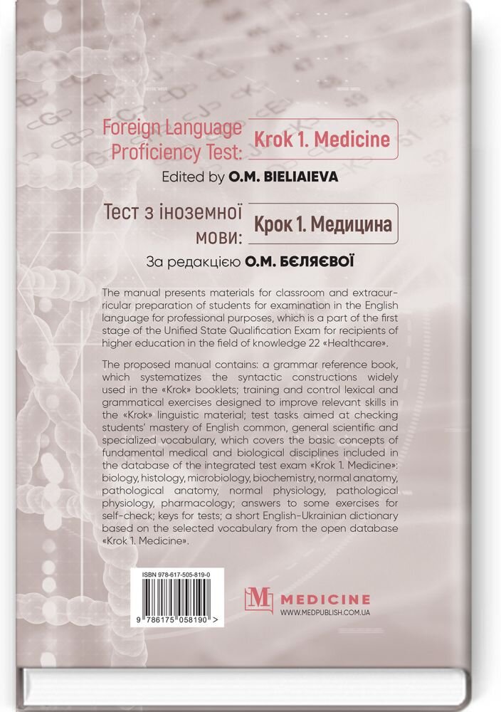 Foreign Language Proficiency Test: «Krok 1. Medicine»: manual