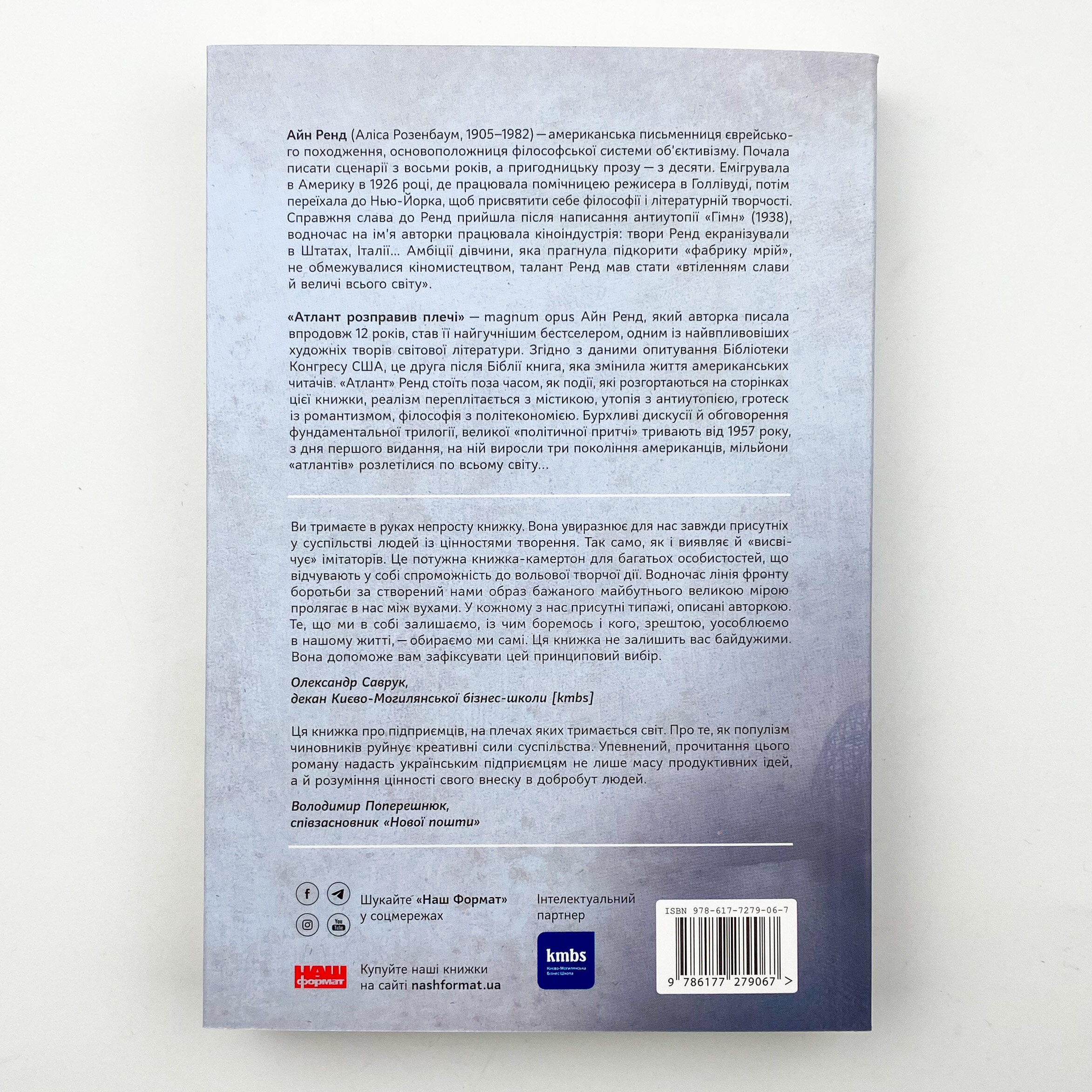 Атлант розправив плечі. Частина перша. Несуперечність. Автор — Айн Рэнд. 