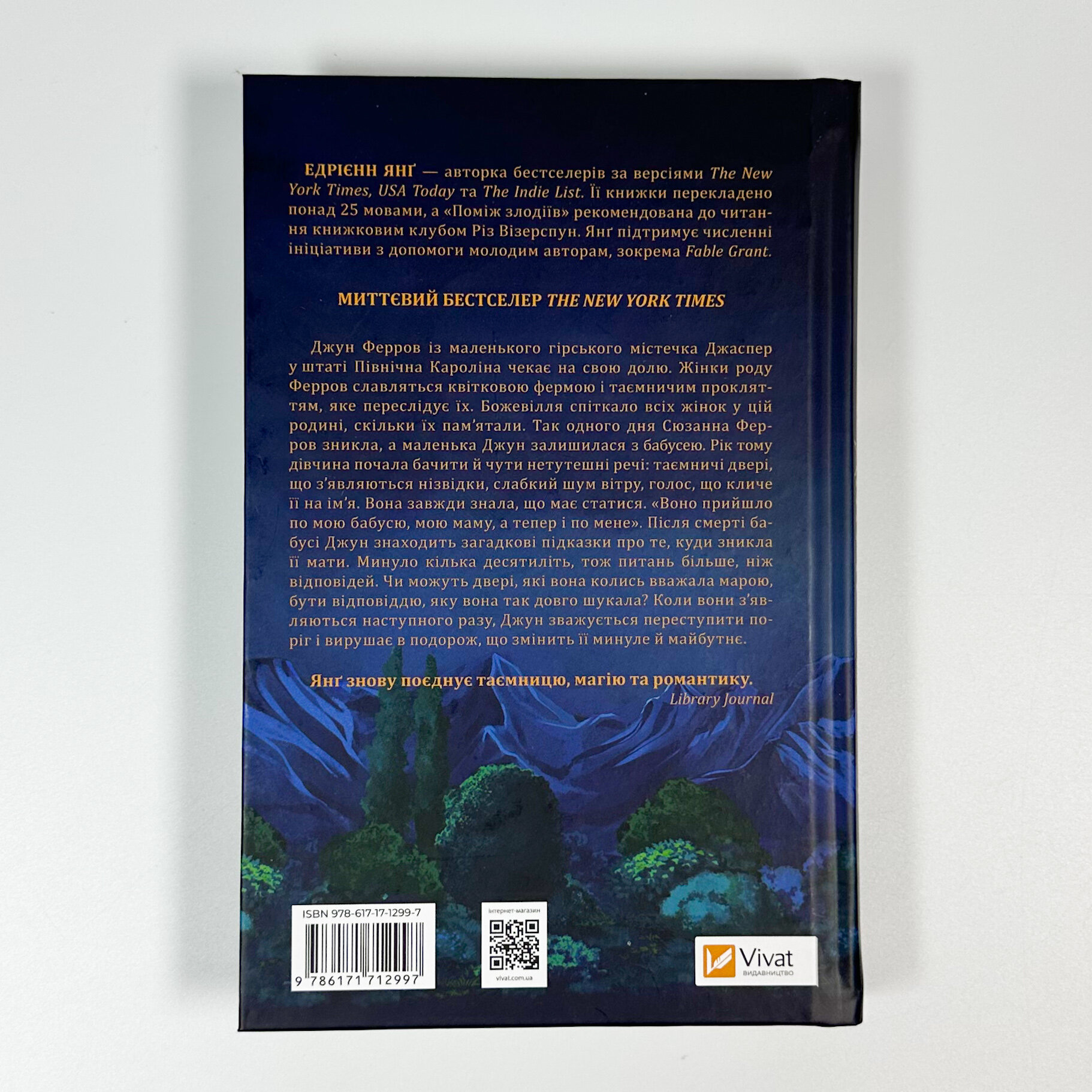 Переродження Джун Ферров. Автор — Едріенн Янг. 