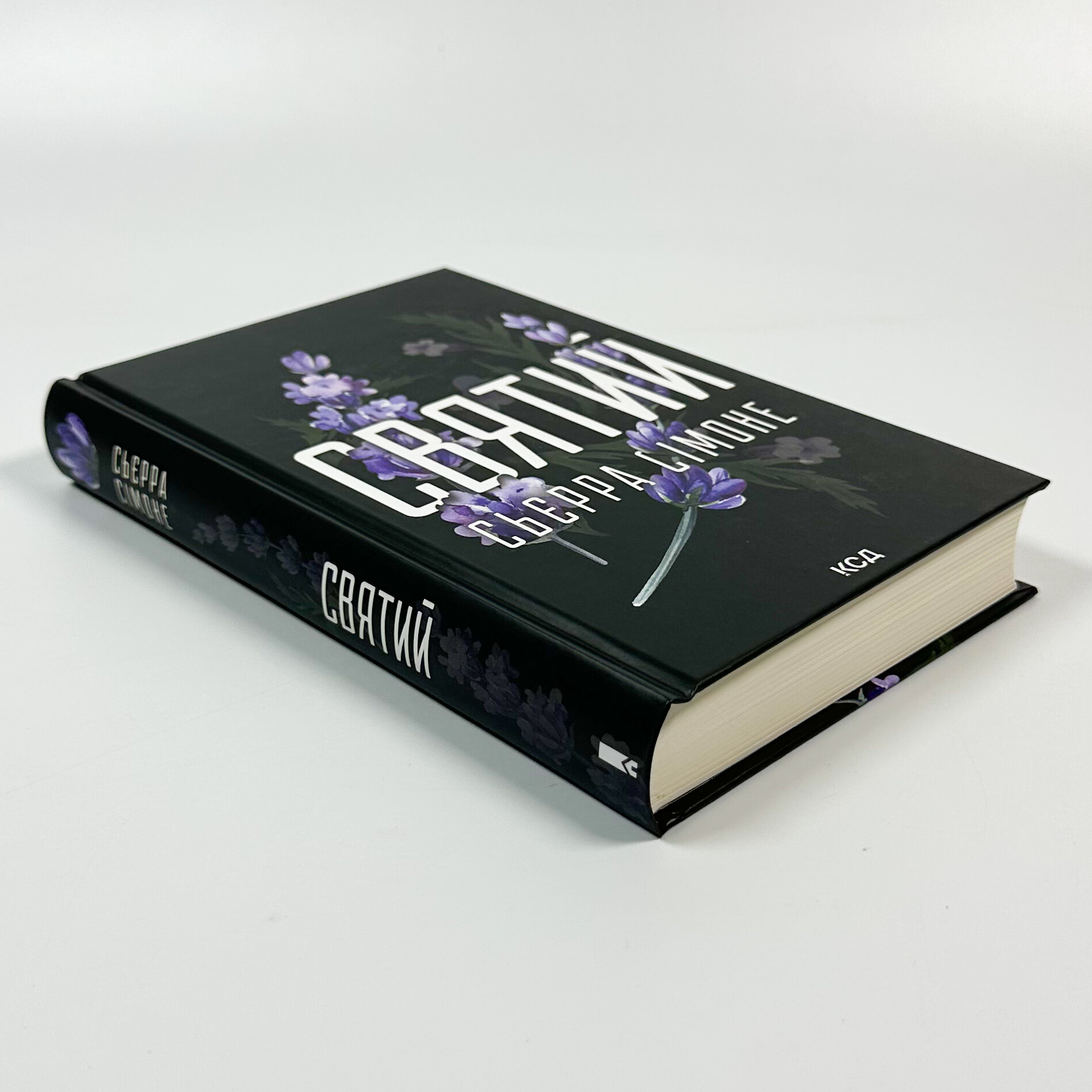 Святий. Книга 3