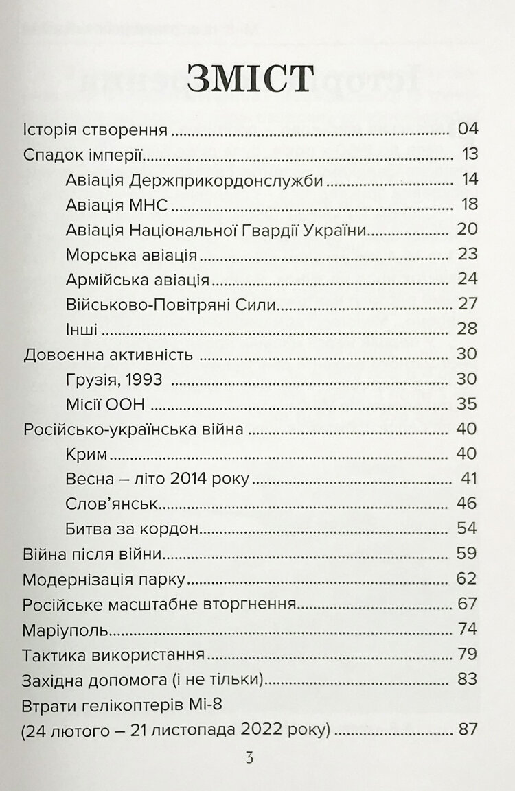 Мі-8: повітряний робочий війни