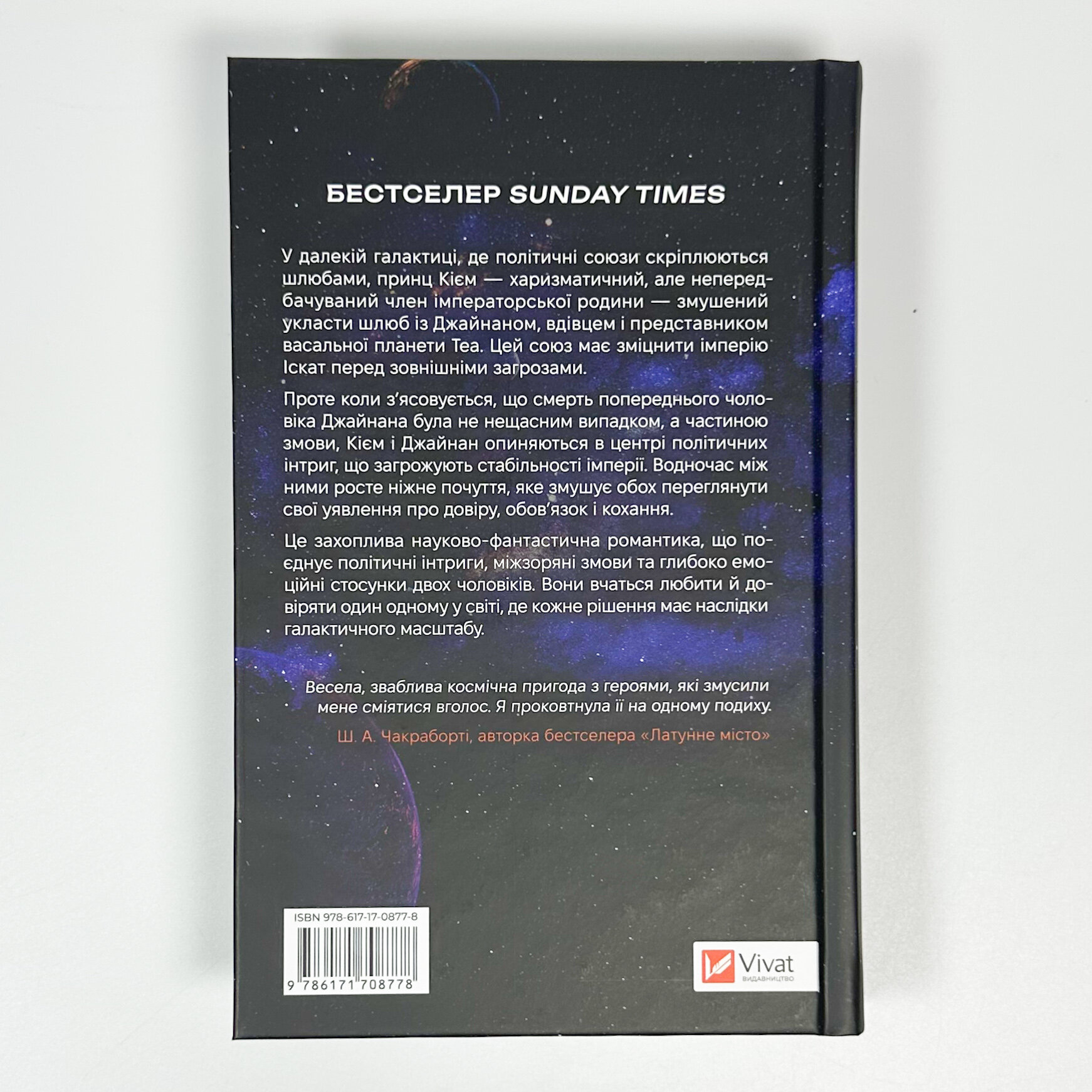 Зимова орбіта. Автор — Еверіна Максвелл. 