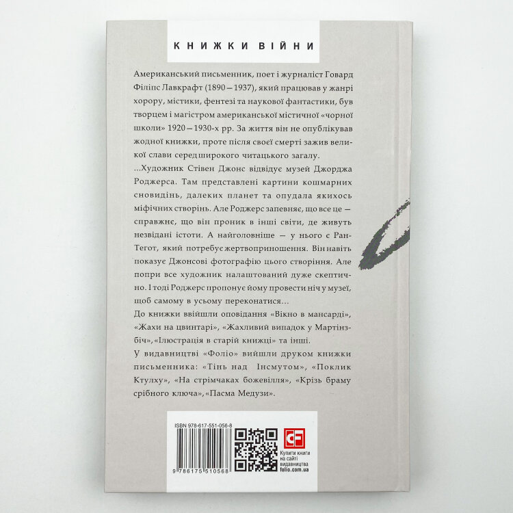 Жах в музеї