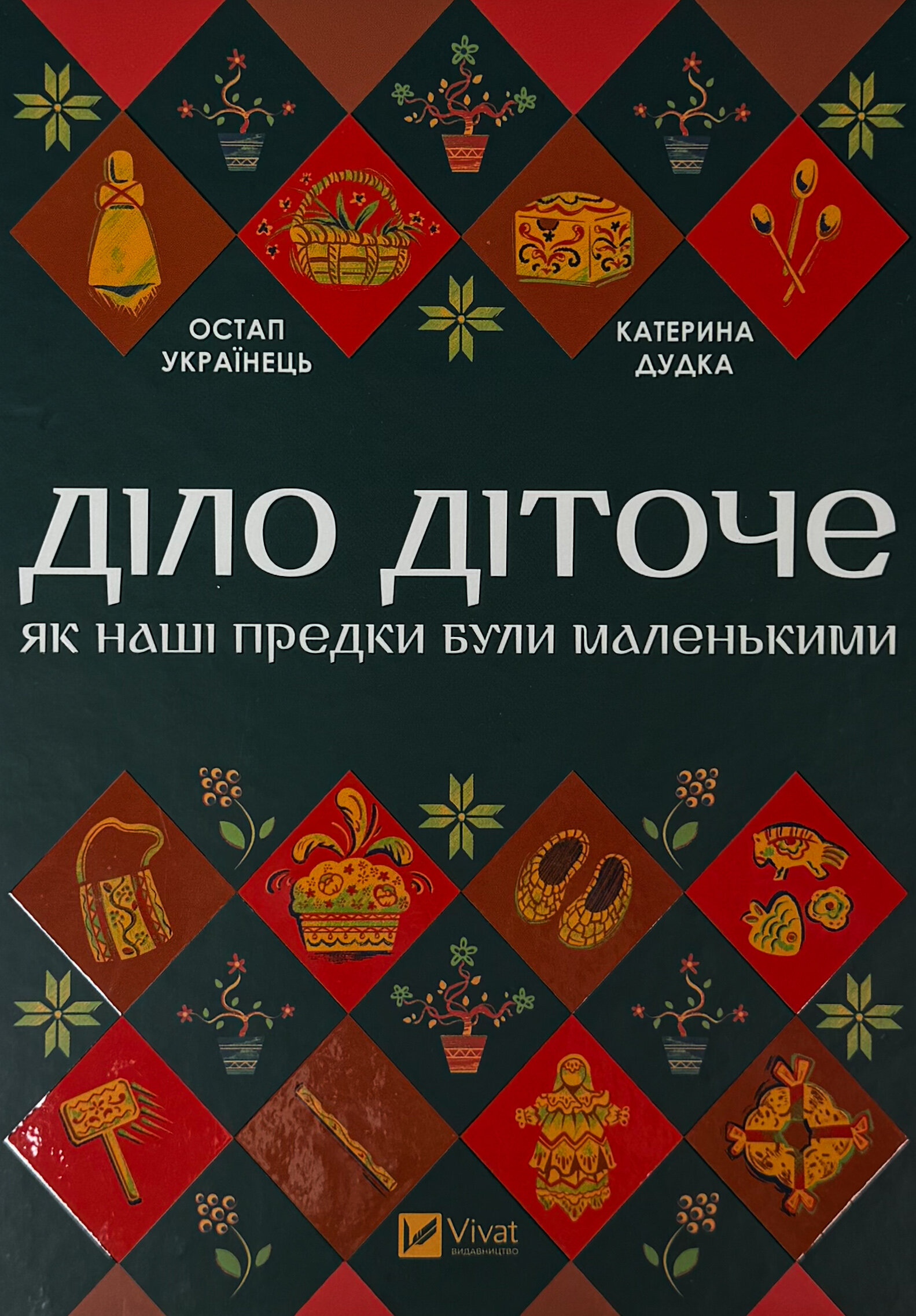 Діло діточе. Як наші предки були маленькими