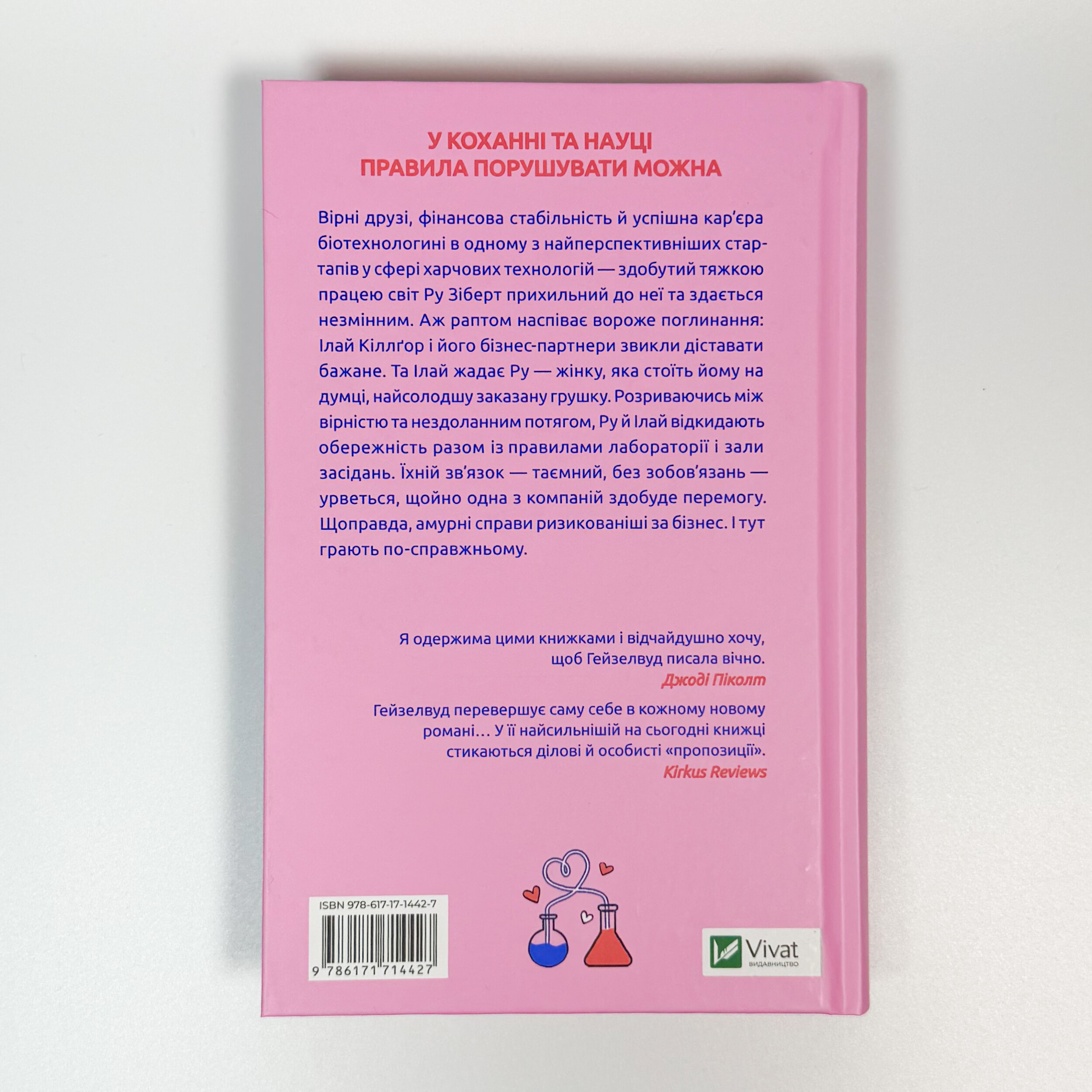Не закохані. Автор — Алі Гейзелвуд. 