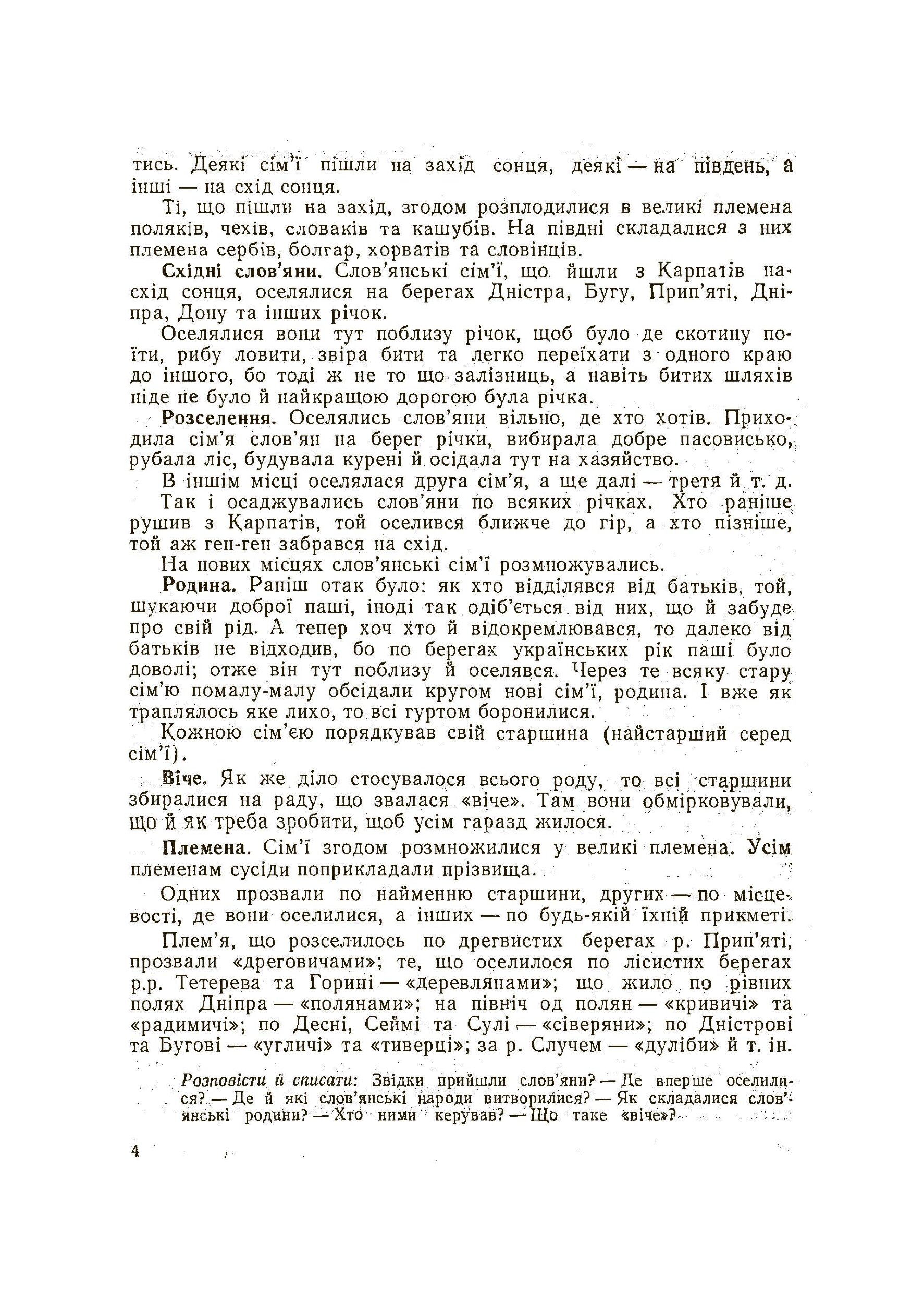 Історія українського народу. Автор — Григорій Наш. 