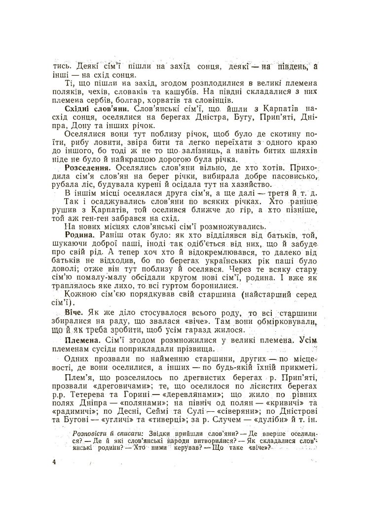 Історія українського народу