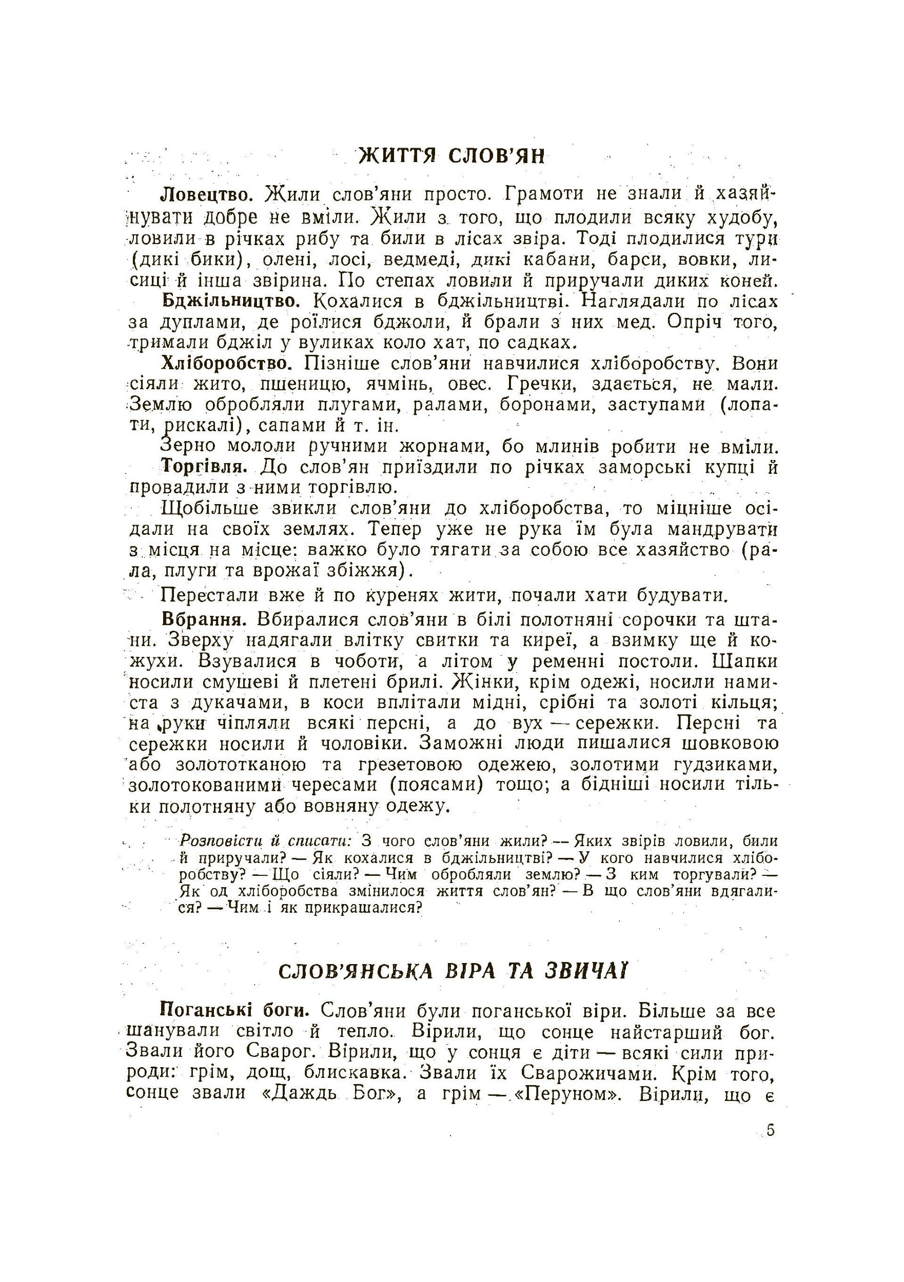 Історія українського народу. Автор — Григорій Наш. 