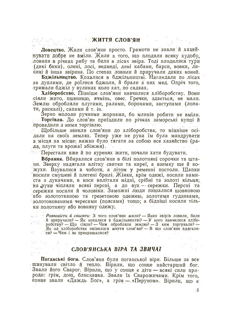 Історія українського народу