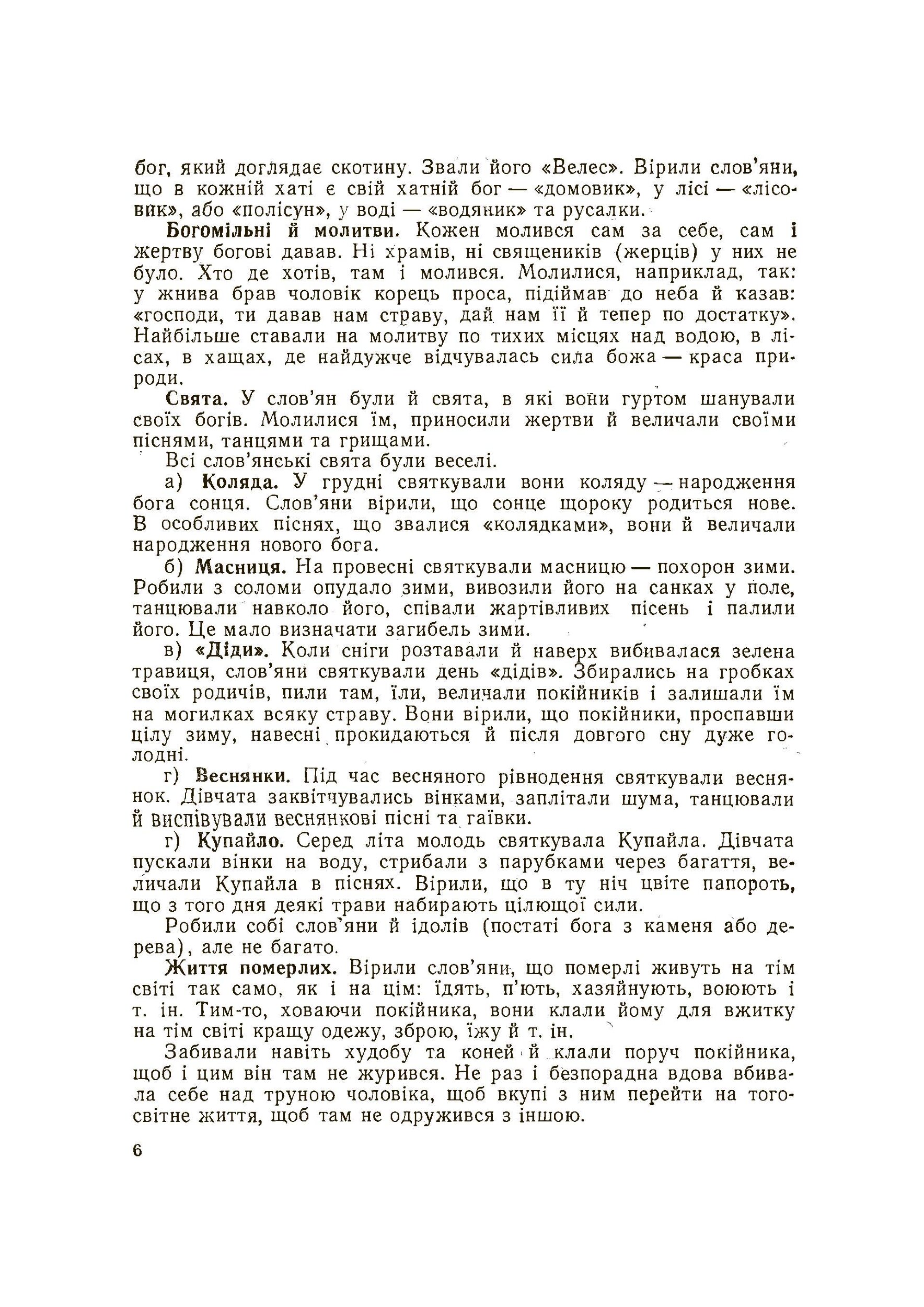 Історія українського народу. Автор — Григорій Наш. 