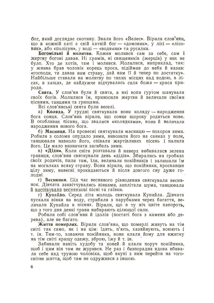 Історія українського народу