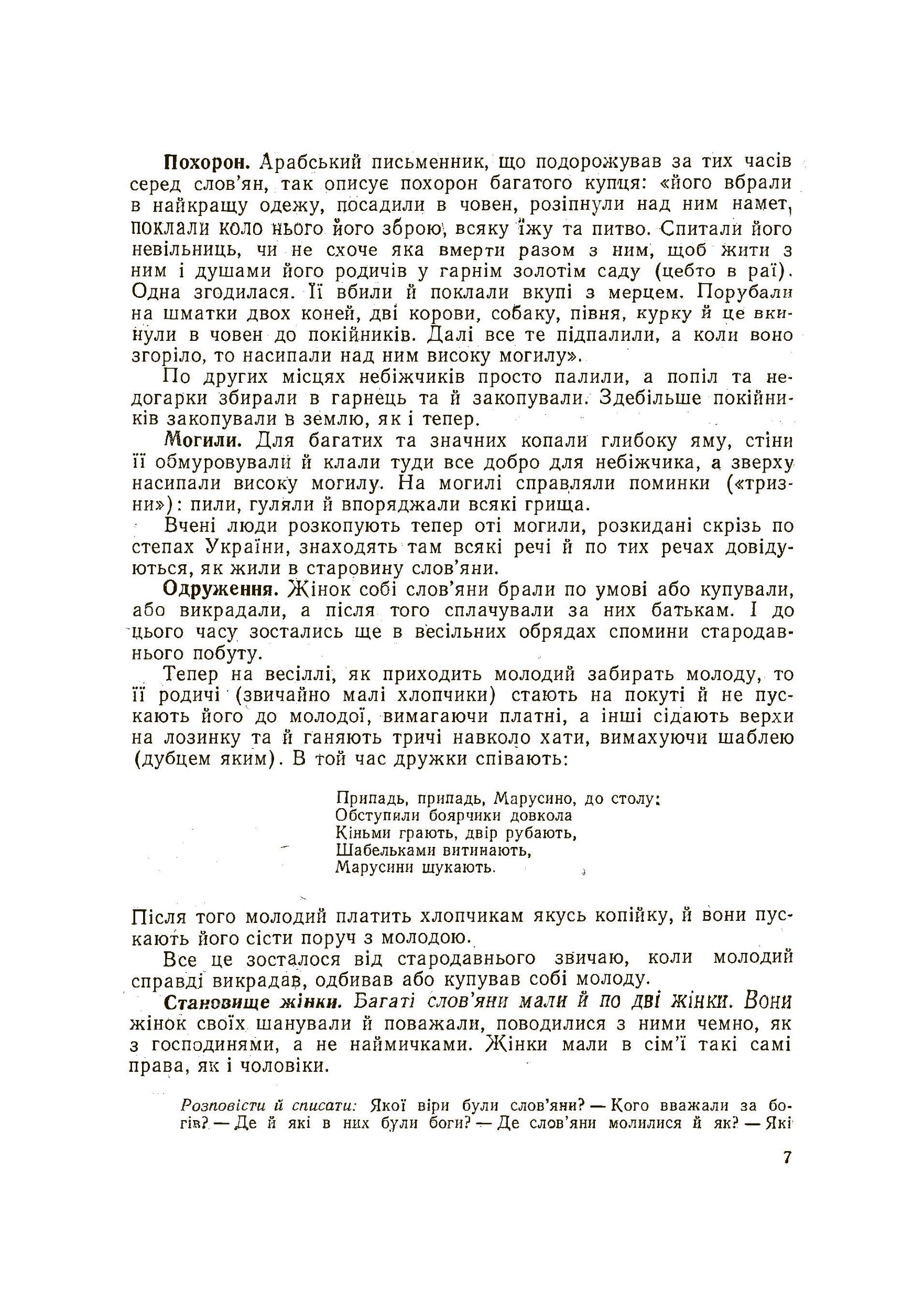 Історія українського народу. Автор — Григорій Наш. 