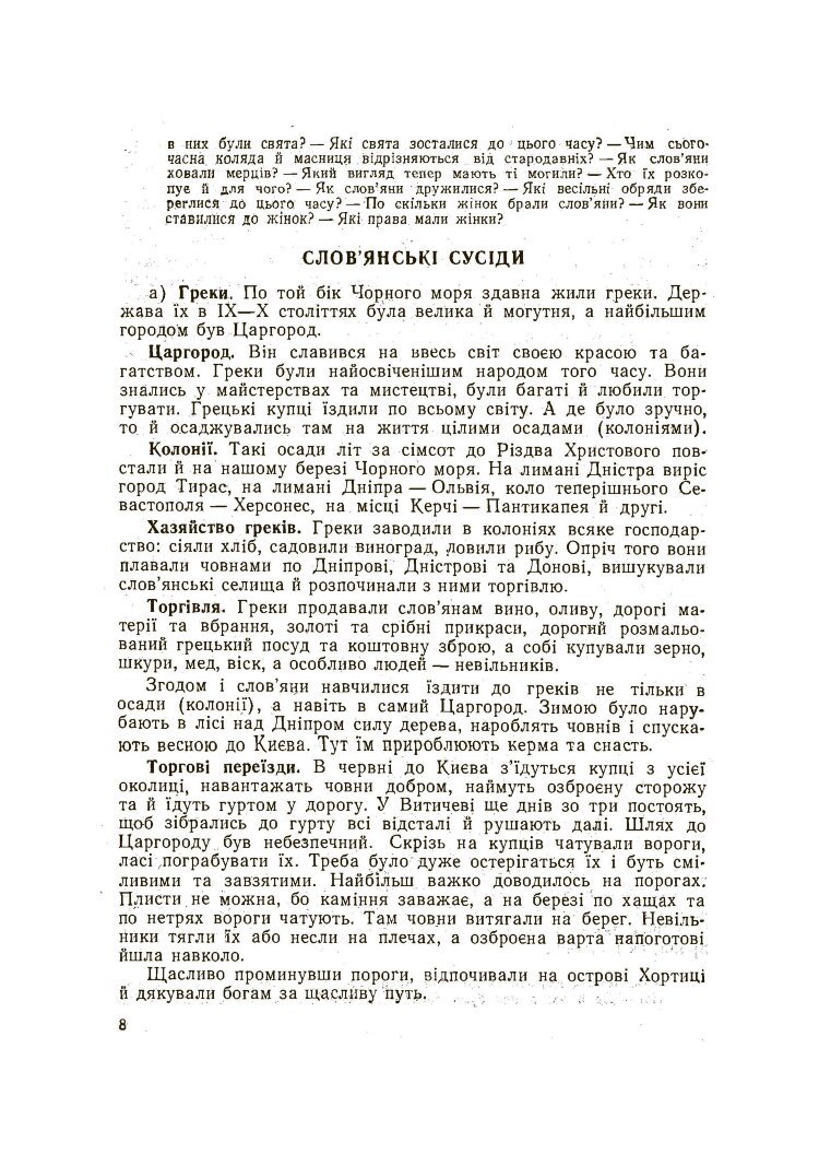 Історія українського народу