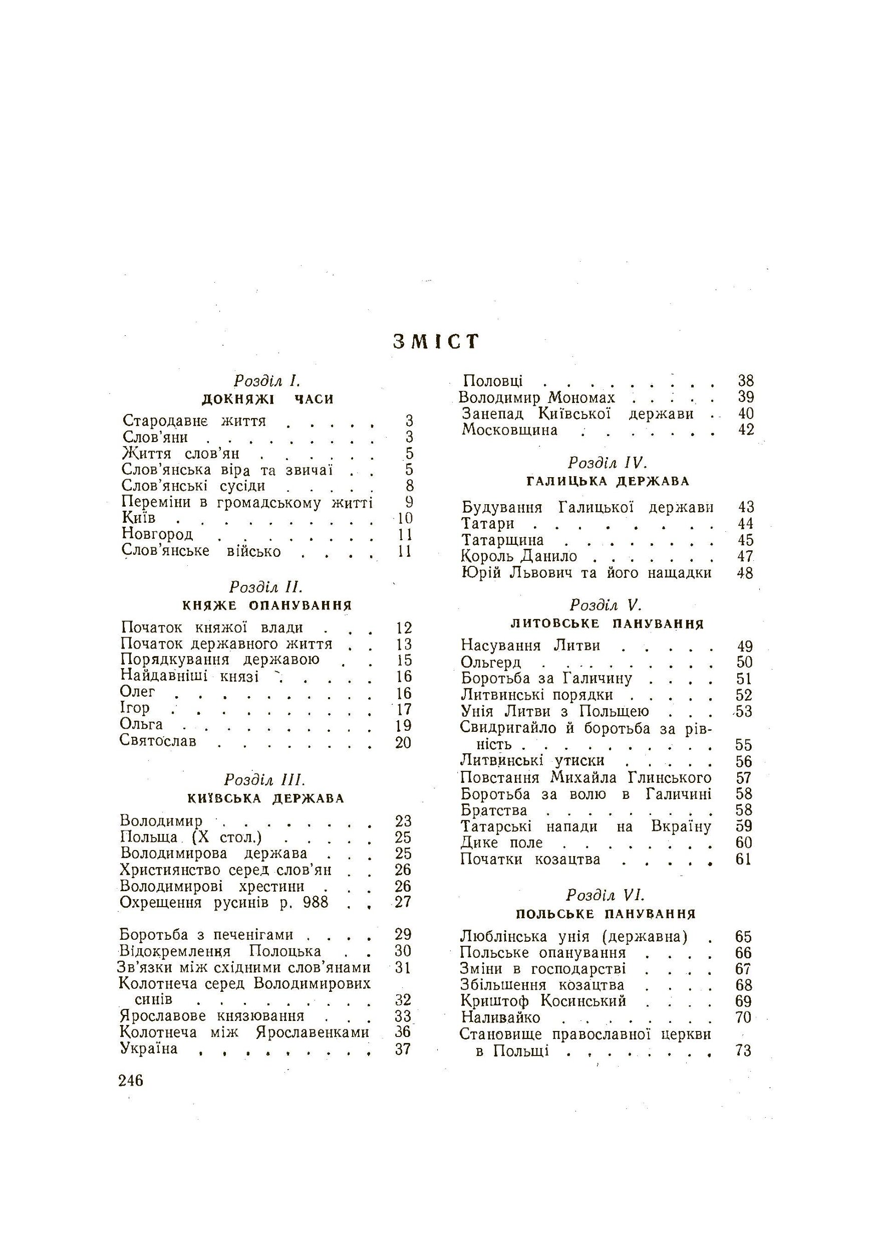 Історія українського народу. Автор — Григорій Наш. 