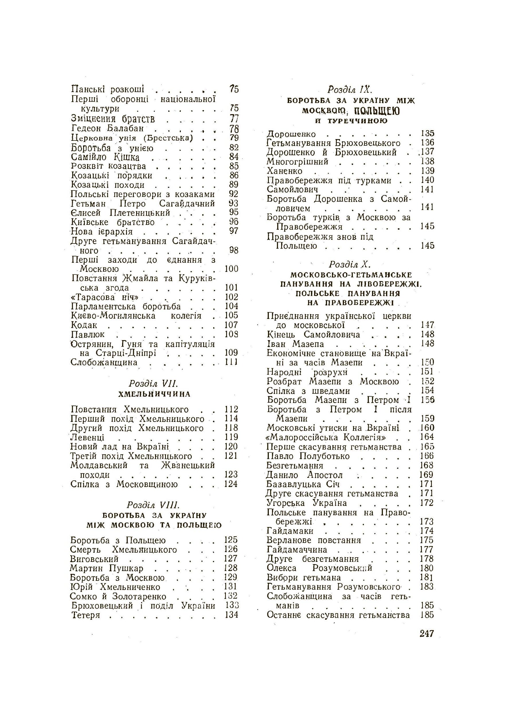 Історія українського народу. Автор — Григорій Наш. 