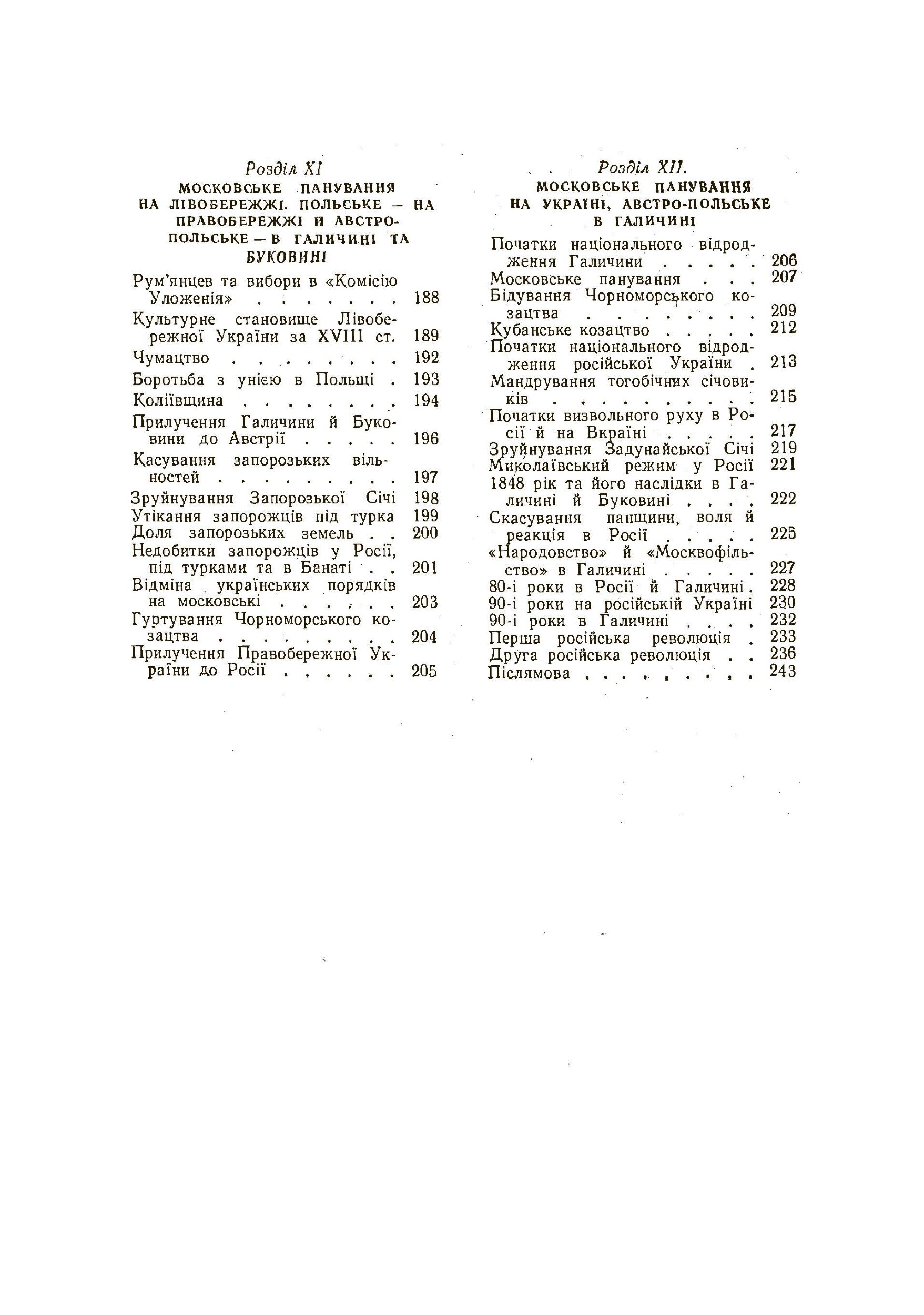 Історія українського народу. Автор — Григорій Наш. 