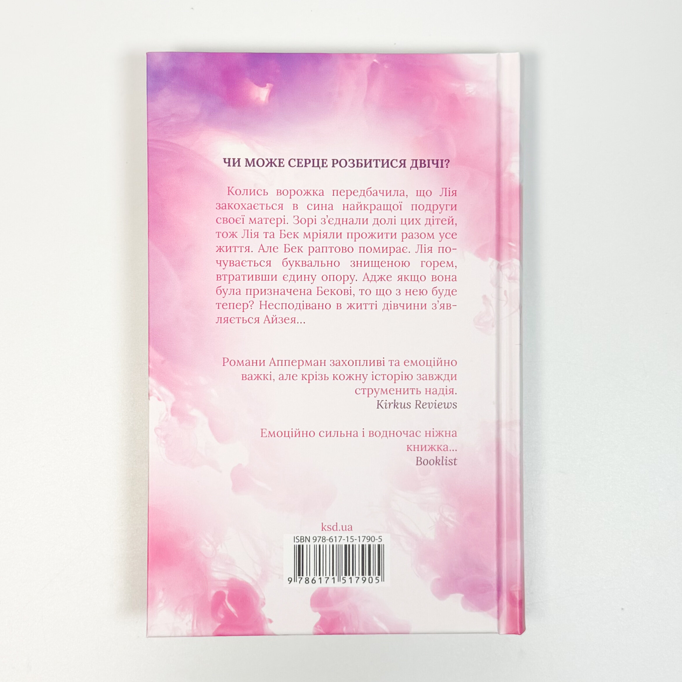 Все, що я тобі обіцяла. Автор — Кеті Апперман. 