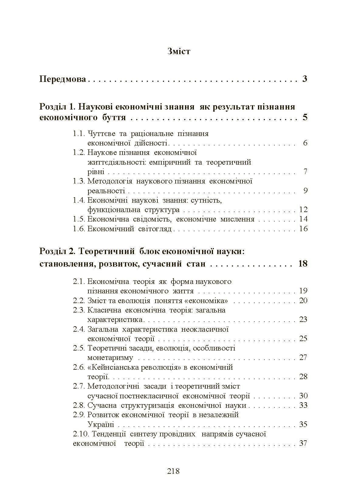 Економічна теорія. Касьяненко Л.М.