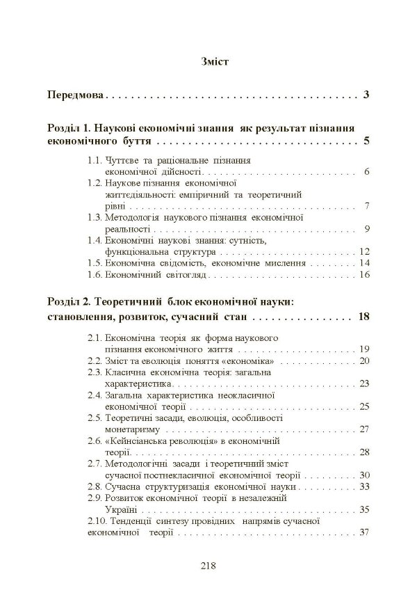 Економічна теорія. Касьяненко Л.М.