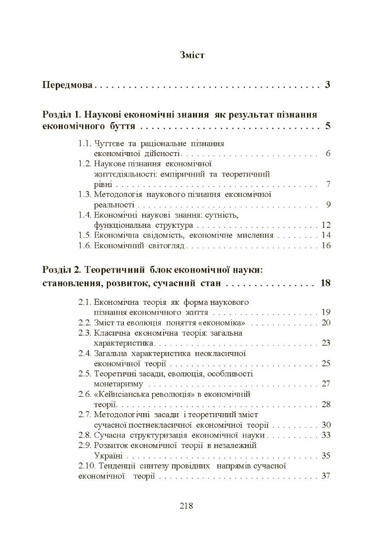 Економічна теорія. Касьяненко Л.М.