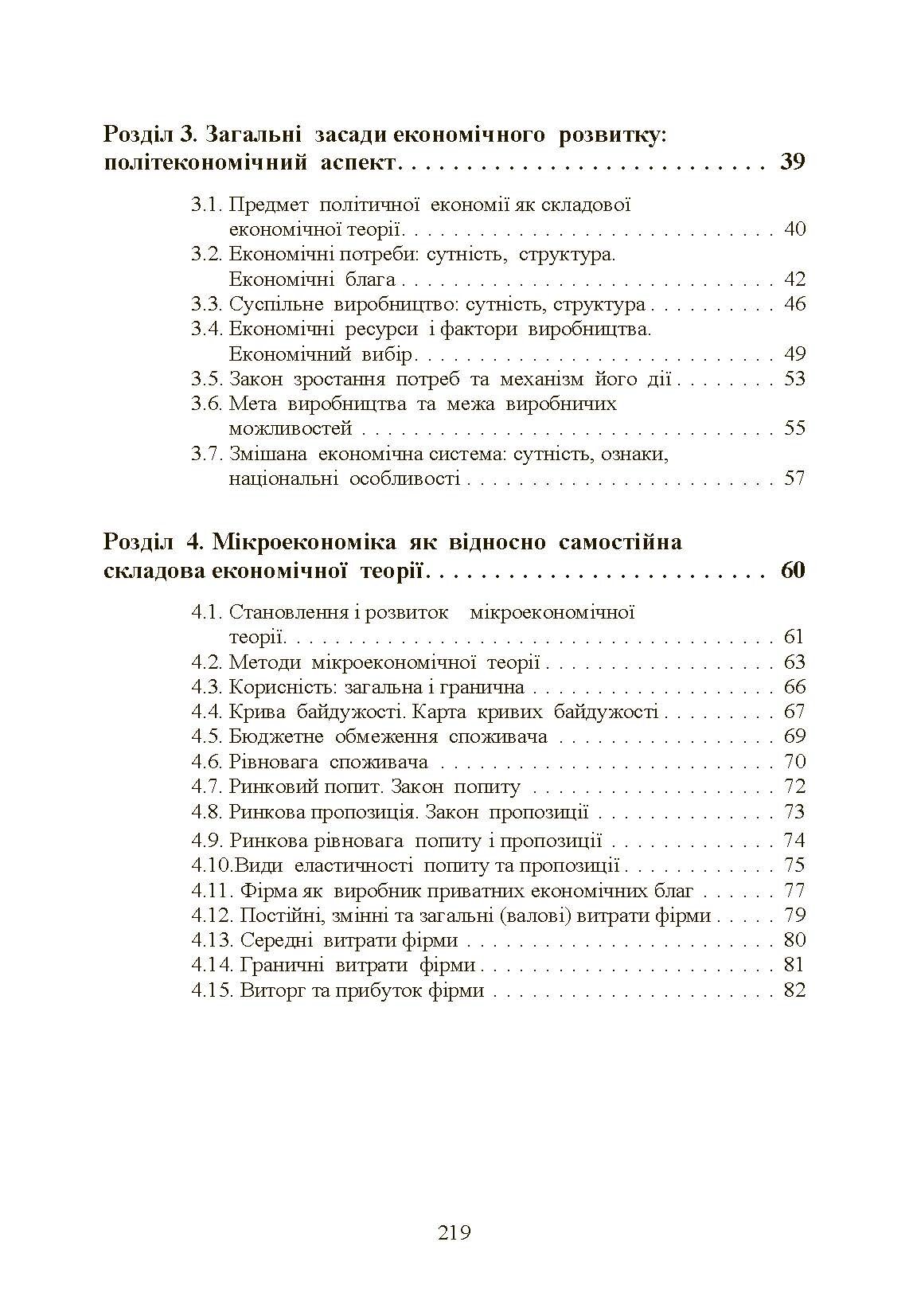 Економічна теорія. Касьяненко Л.М.. Автор — Касьяненко Л.М.. 
