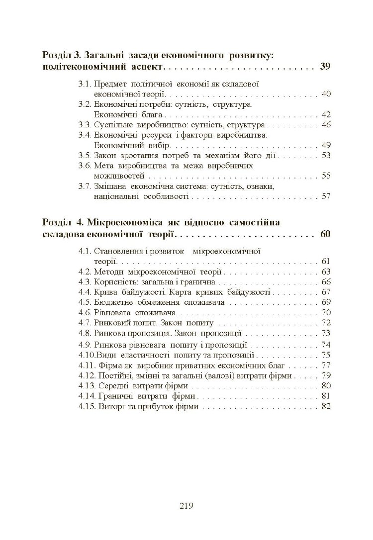 Економічна теорія. Касьяненко Л.М.