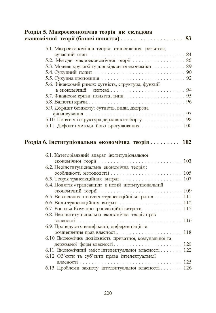 Економічна теорія. Касьяненко Л.М.