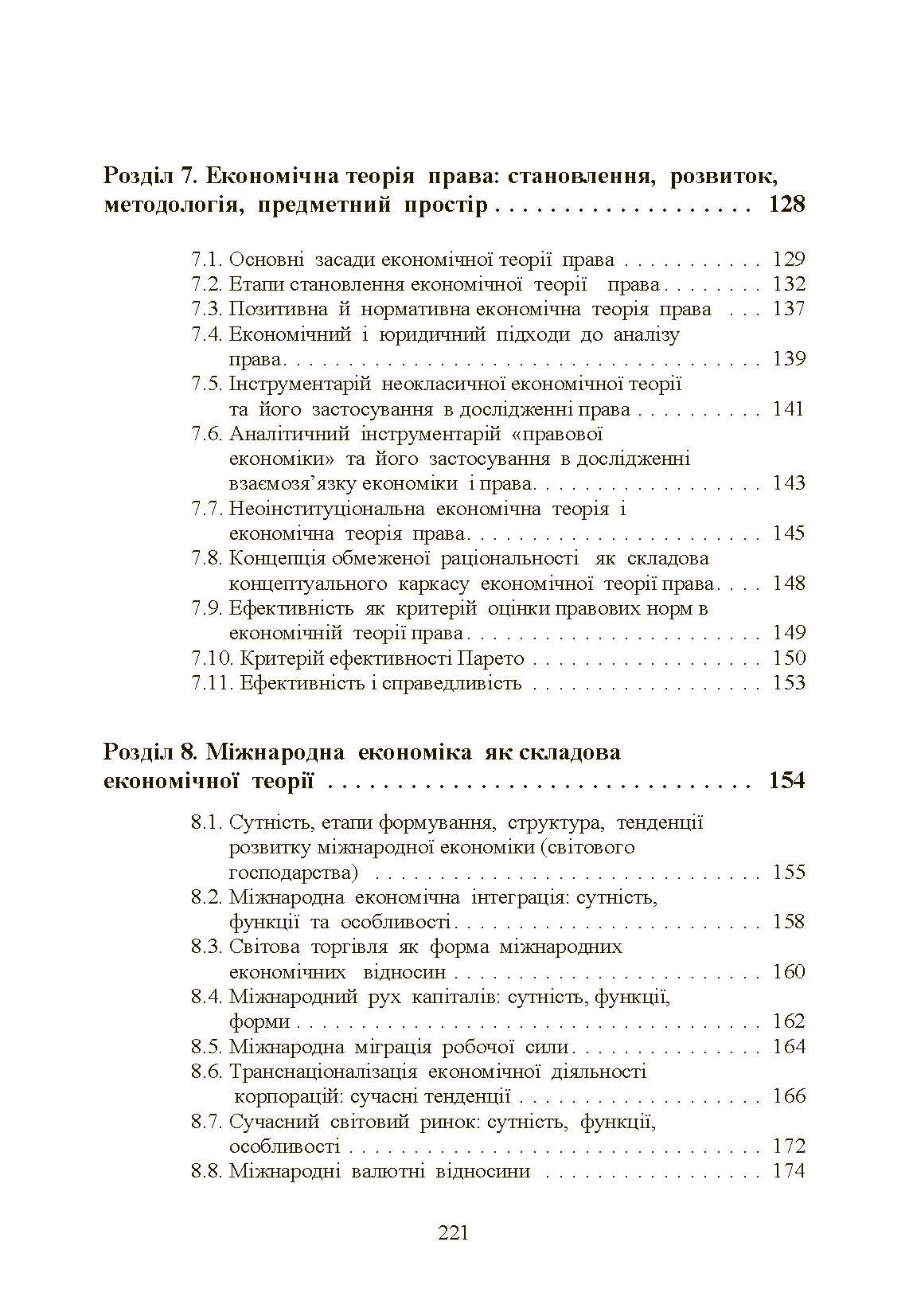 Економічна теорія. Касьяненко Л.М.. Автор — Касьяненко Л.М.. 