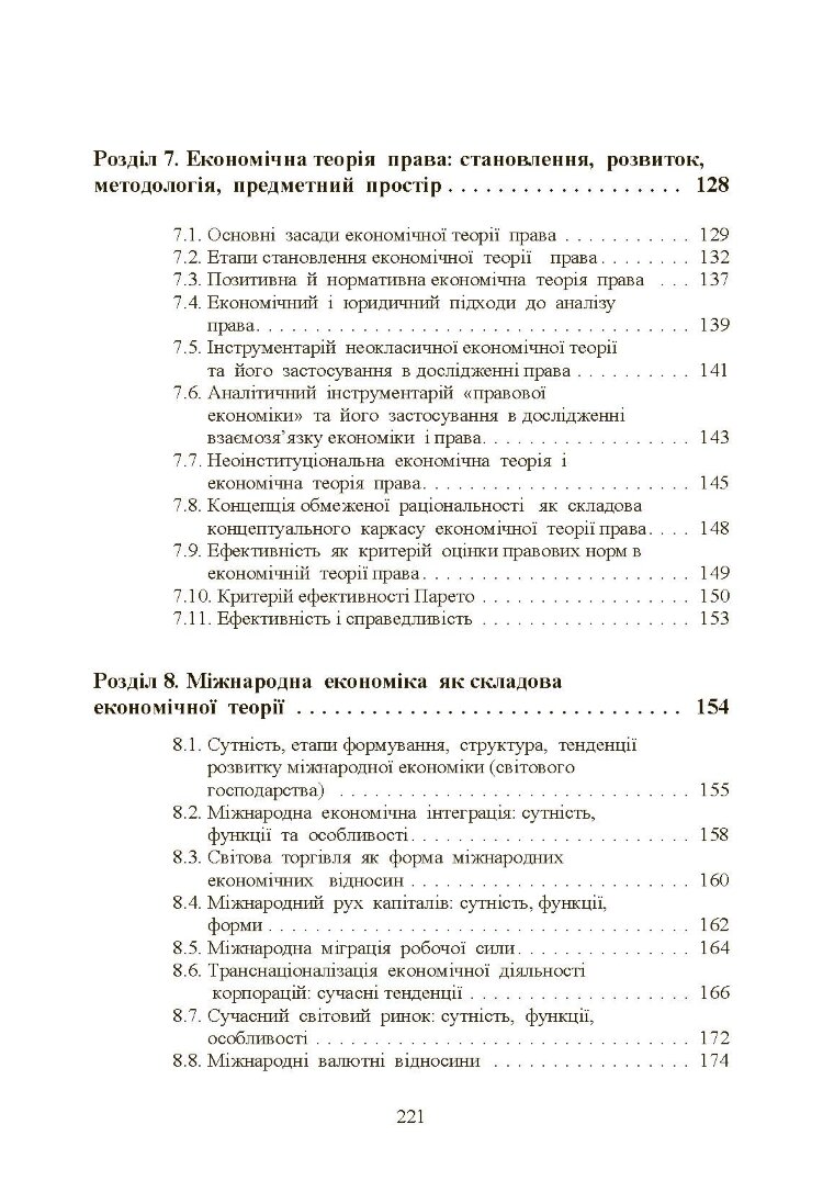 Економічна теорія. Касьяненко Л.М.
