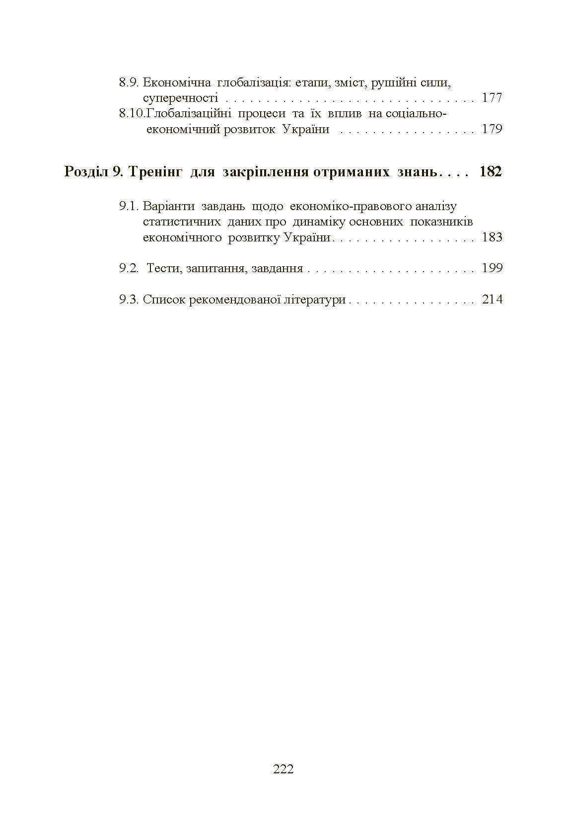 Економічна теорія. Касьяненко Л.М.. Автор — Касьяненко Л.М.. 
