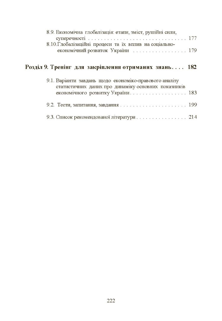 Економічна теорія. Касьяненко Л.М.