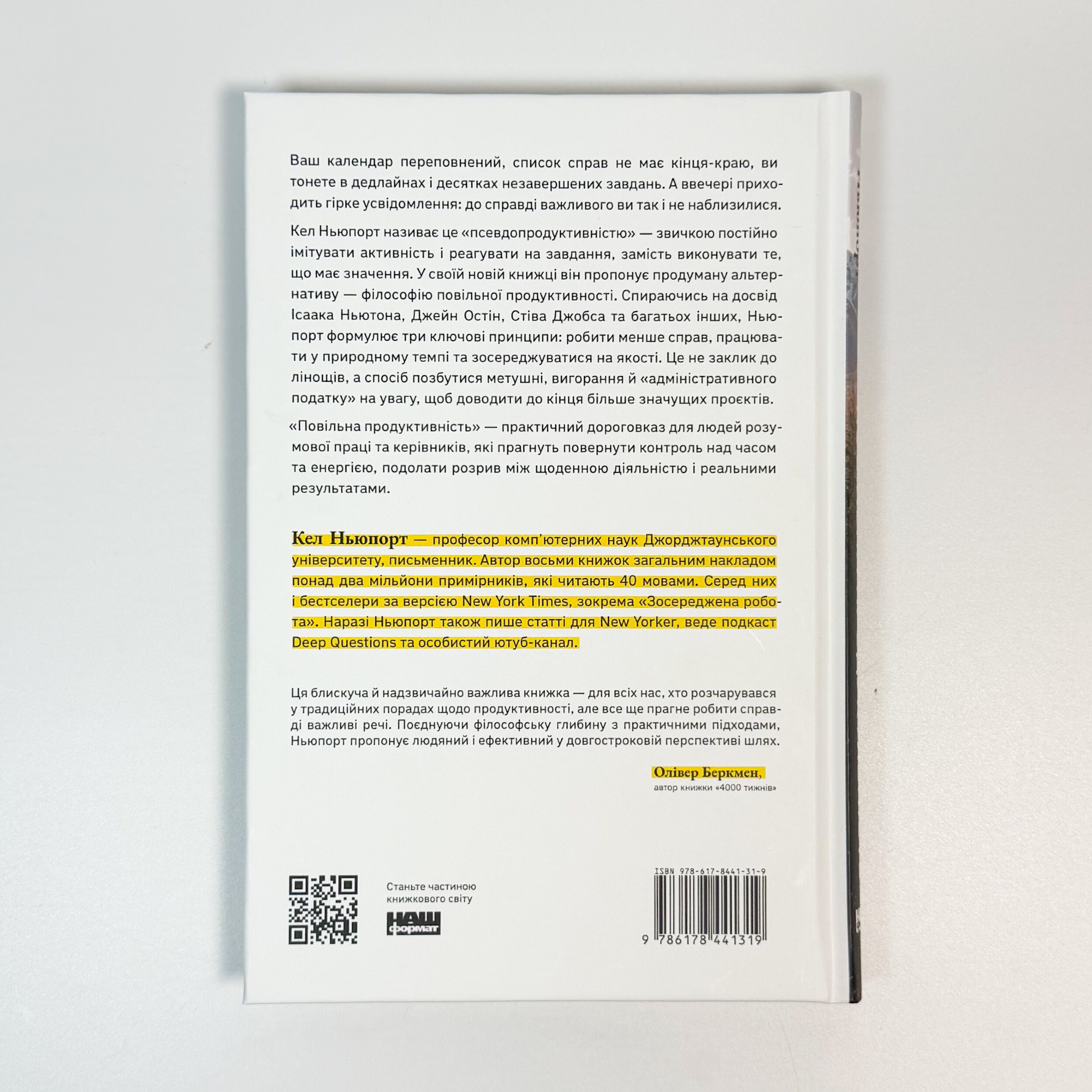 Повільна продуктивність. Втрачене мистецтво досягати результатів без вигоряння. Автор — Кел Ньюпорт. 