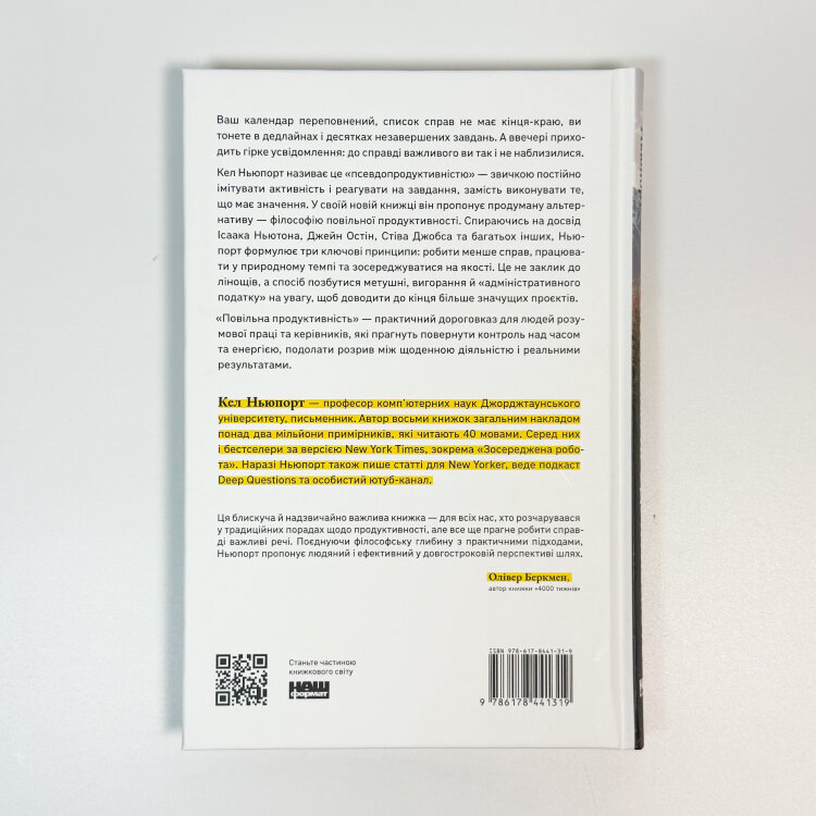 Повільна продуктивність. Втрачене мистецтво досягати результатів без вигоряння