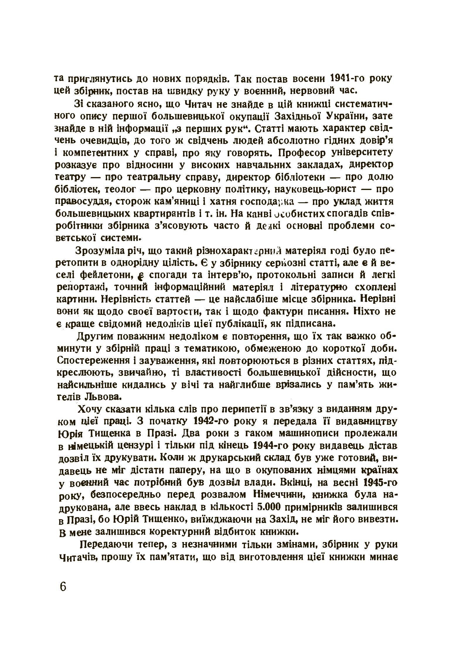 Західна Україна під більшовиками. Автор — Рудницька Мілена. 