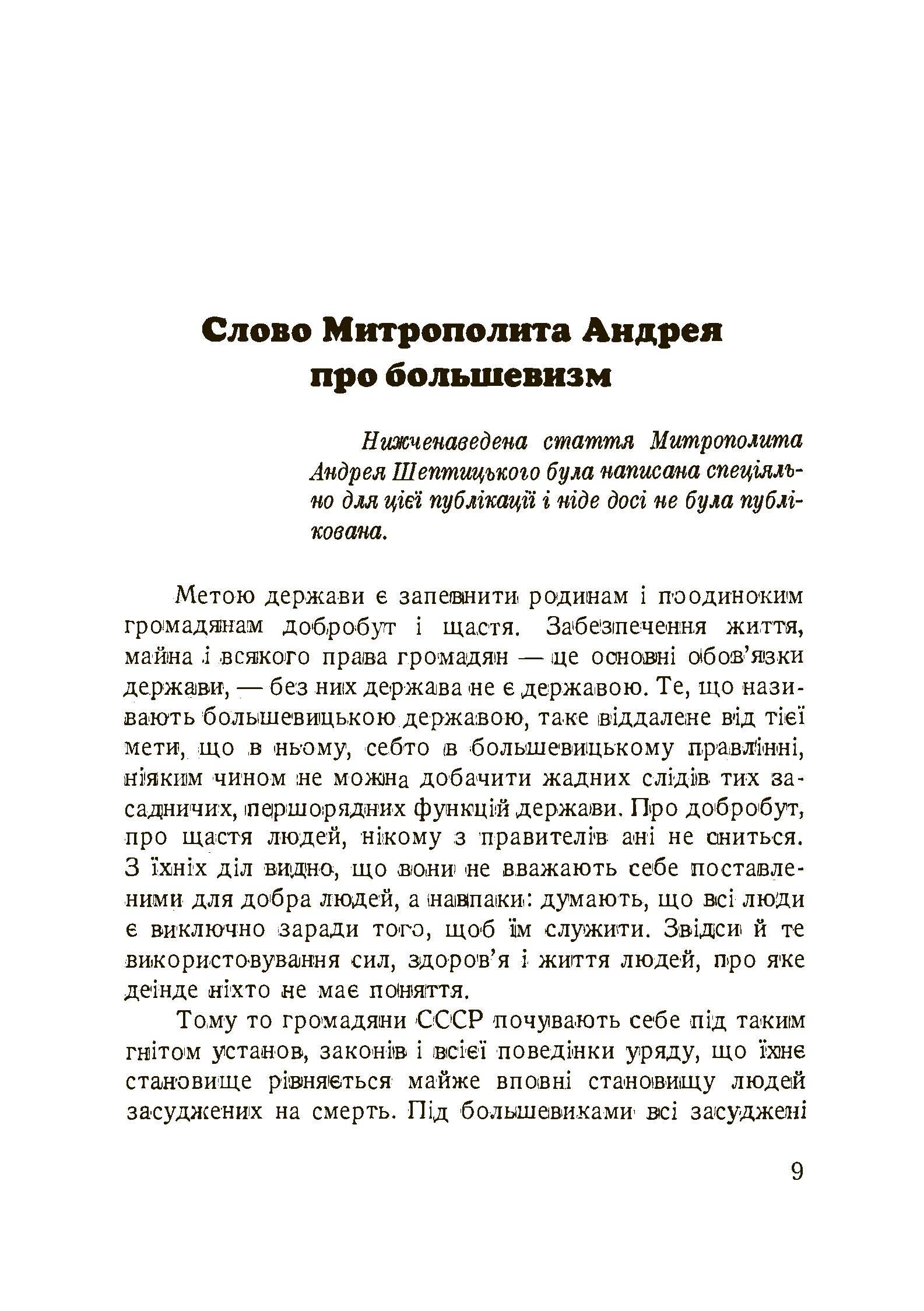 Західна Україна під більшовиками. Автор — Рудницька Мілена. 