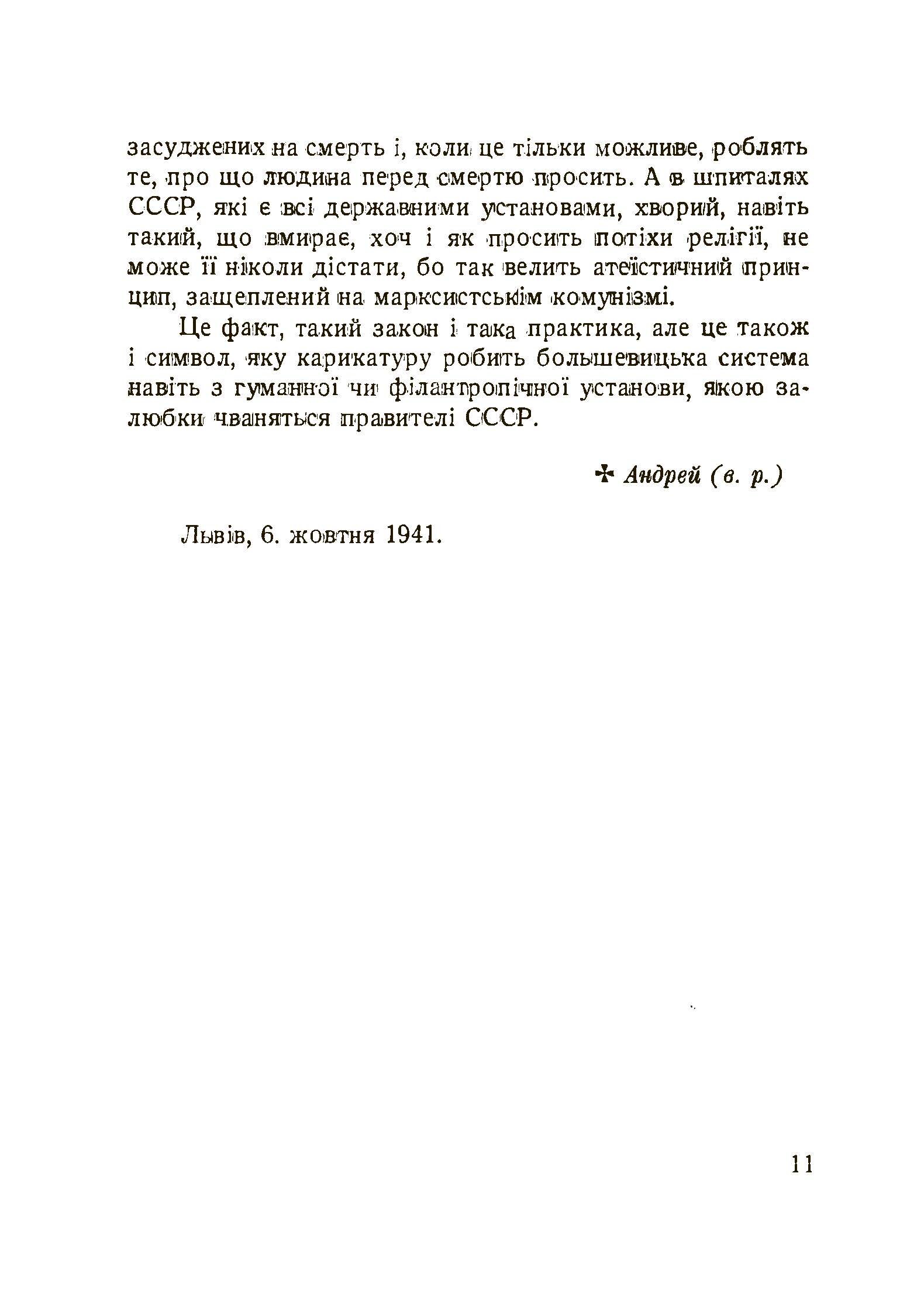 Західна Україна під більшовиками. Автор — Рудницька Мілена. 