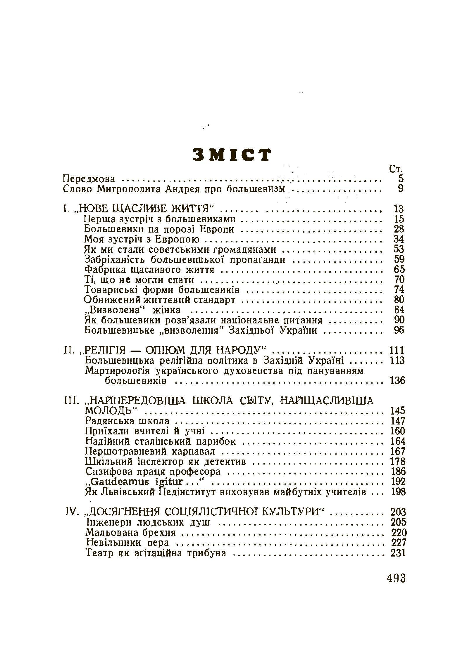 Західна Україна під більшовиками. Автор — Рудницька Мілена. 
