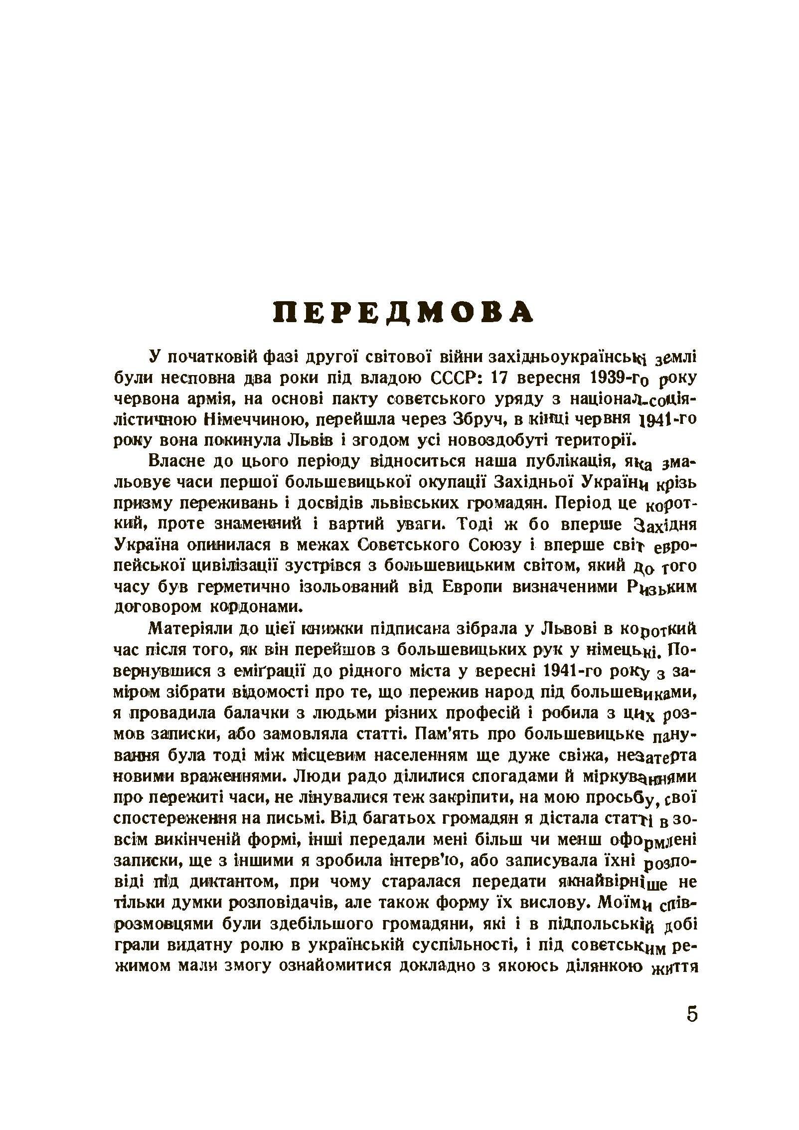 Західна Україна під більшовиками. Автор — Рудницька Мілена. 