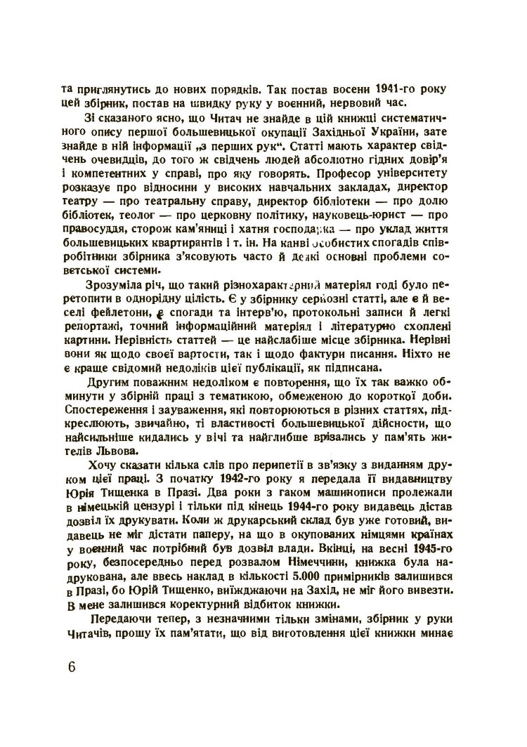 Західна Україна під більшовиками