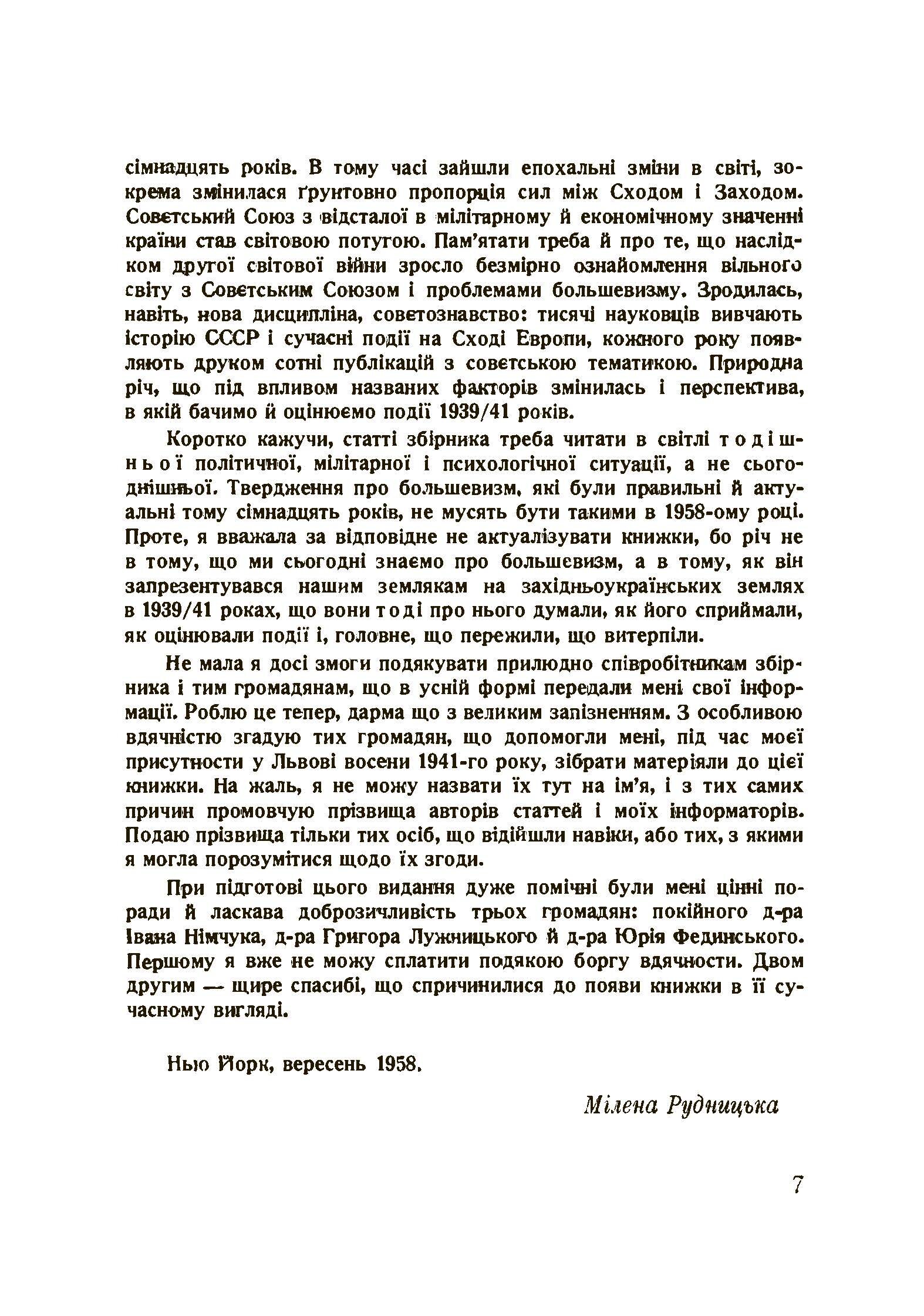 Західна Україна під більшовиками. Автор — Рудницька Мілена. 