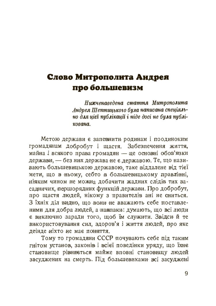Західна Україна під більшовиками