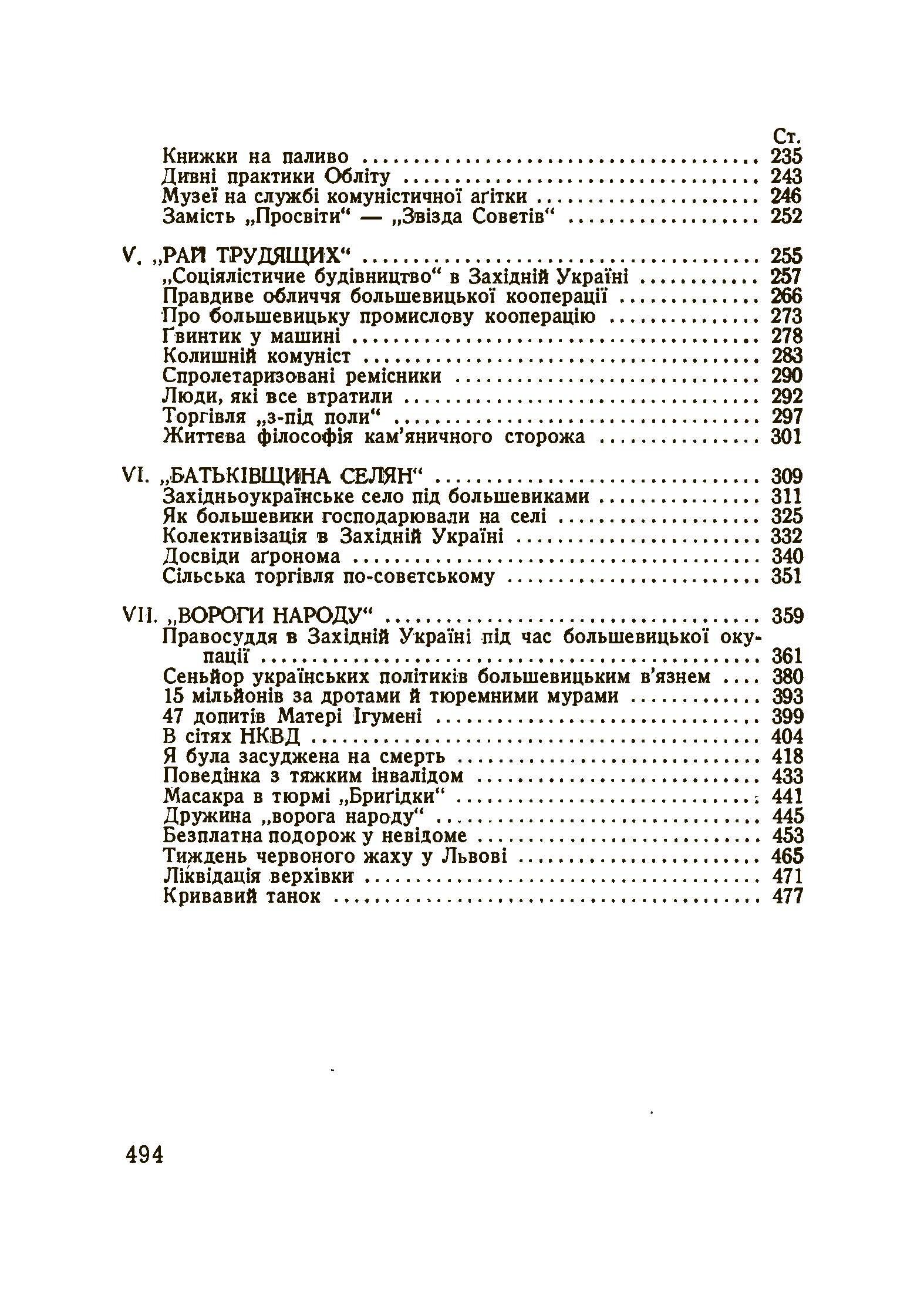 Західна Україна під більшовиками. Автор — Рудницька Мілена. 