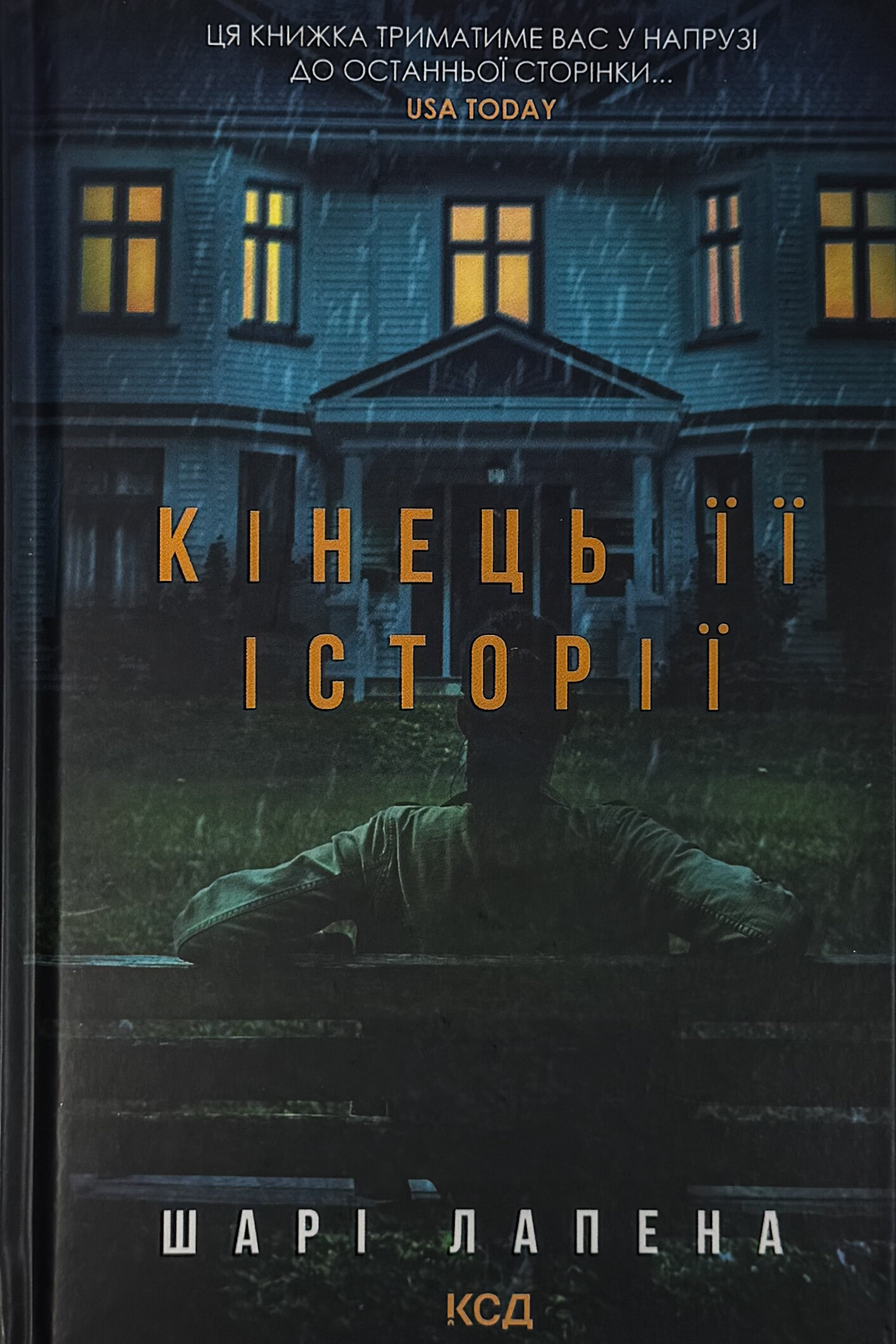 Кінець її історії