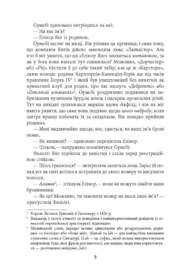 Шалено багаті азійці