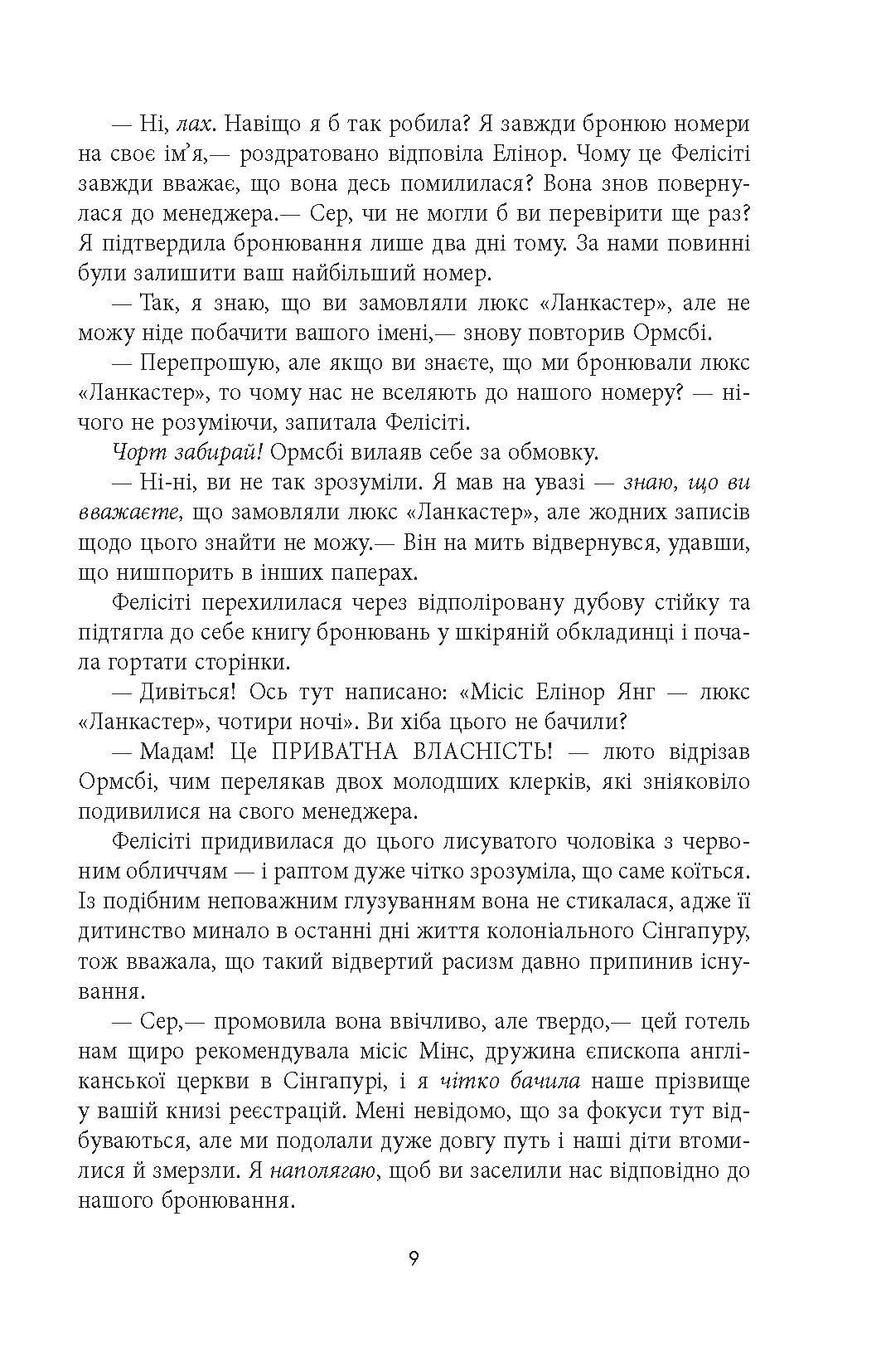 Шалено багаті азійці. Автор — Кевін Кван. 