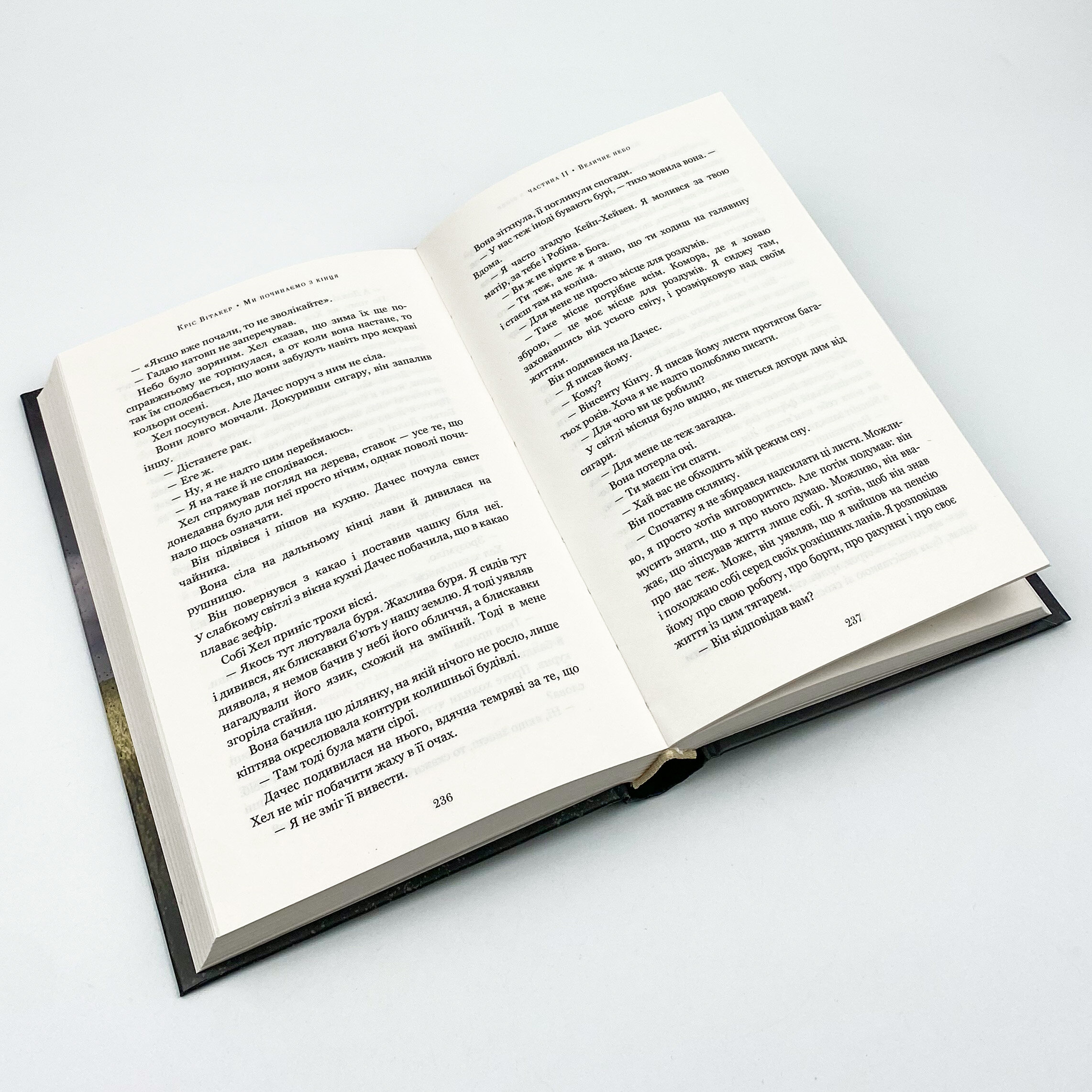 Ми починаємо з кінця. Автор — Кріс Вітакер. 