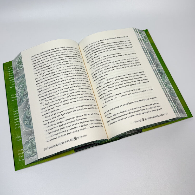 Олеандровий меч. Князівства у вогні. Книга 2