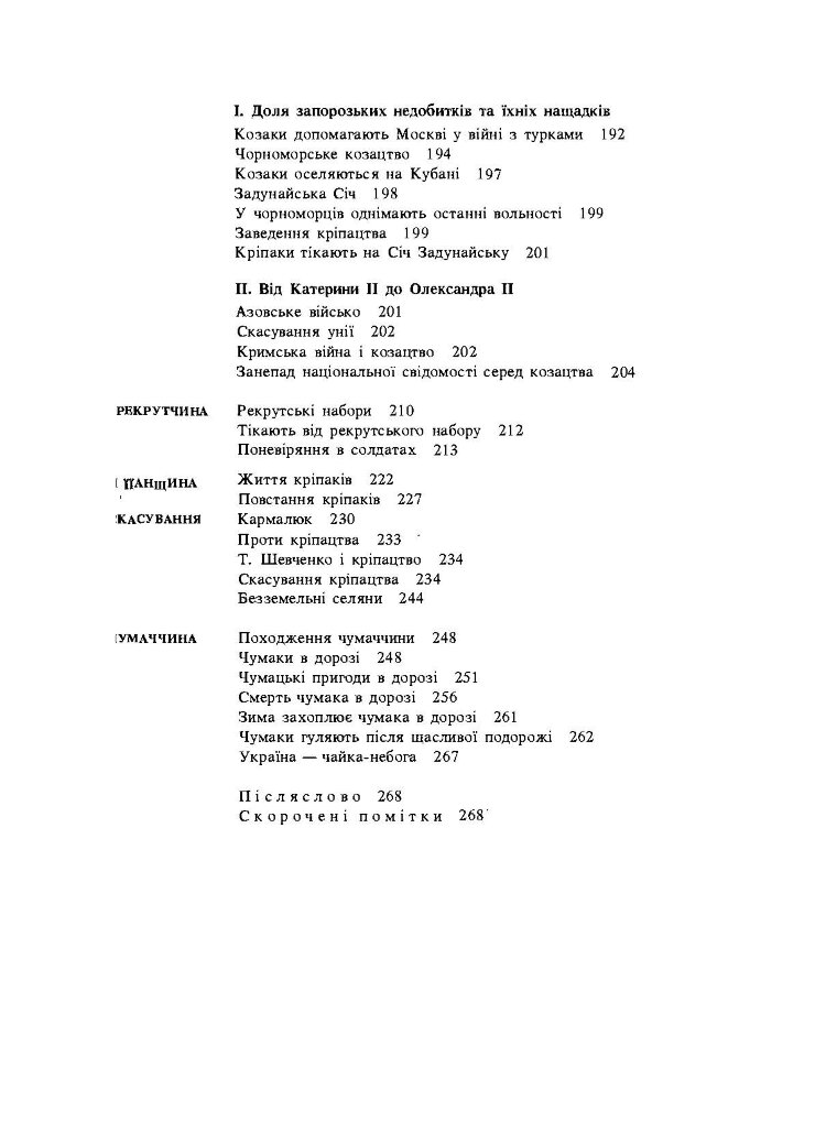 Історія України в народних думах та піснях. Збільшений формат