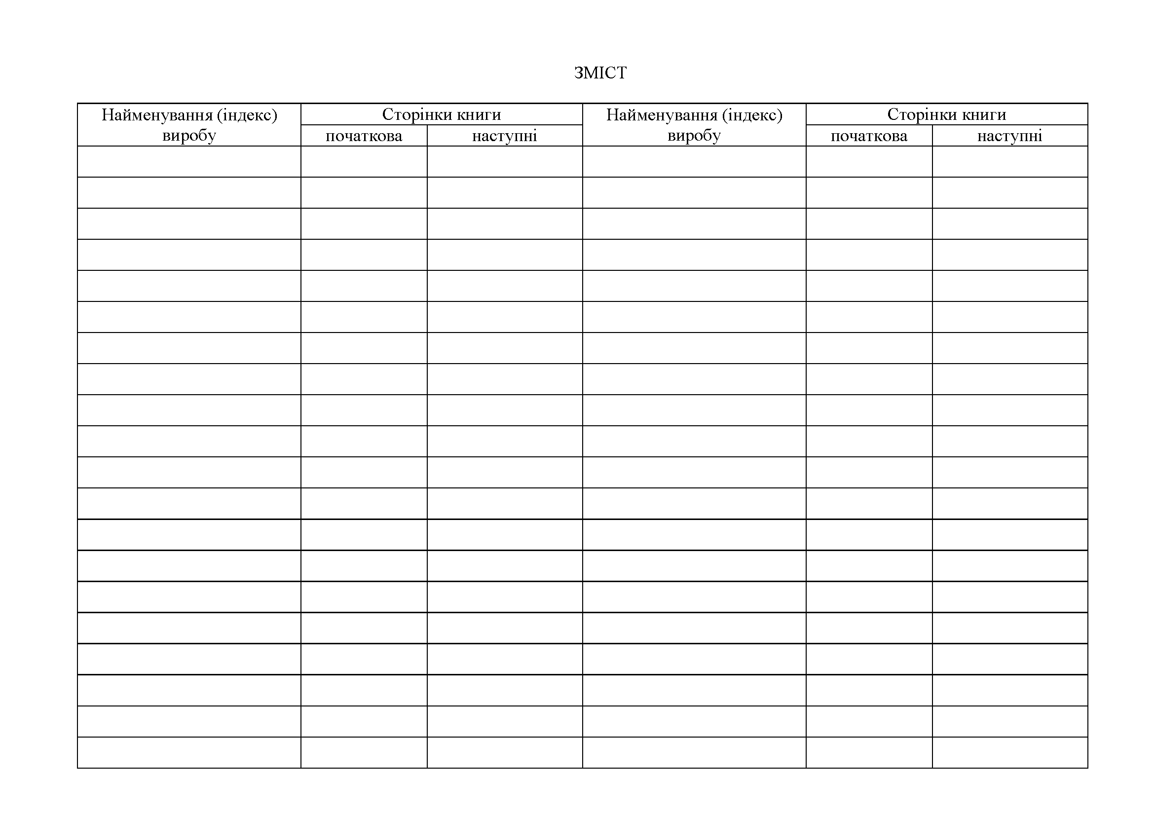 Книга обліку виробів за номерами та технічним станом, додаток 49. Автор — Міністерство оборони України. 